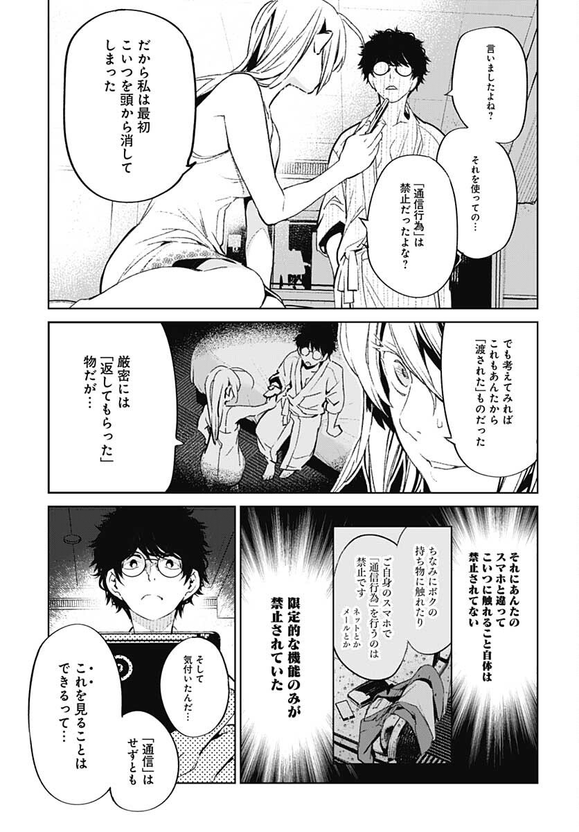 Sukoyaka naru Toki mo Kakeru Toki mo Chapter 1 page 50 - nihonkuni.com