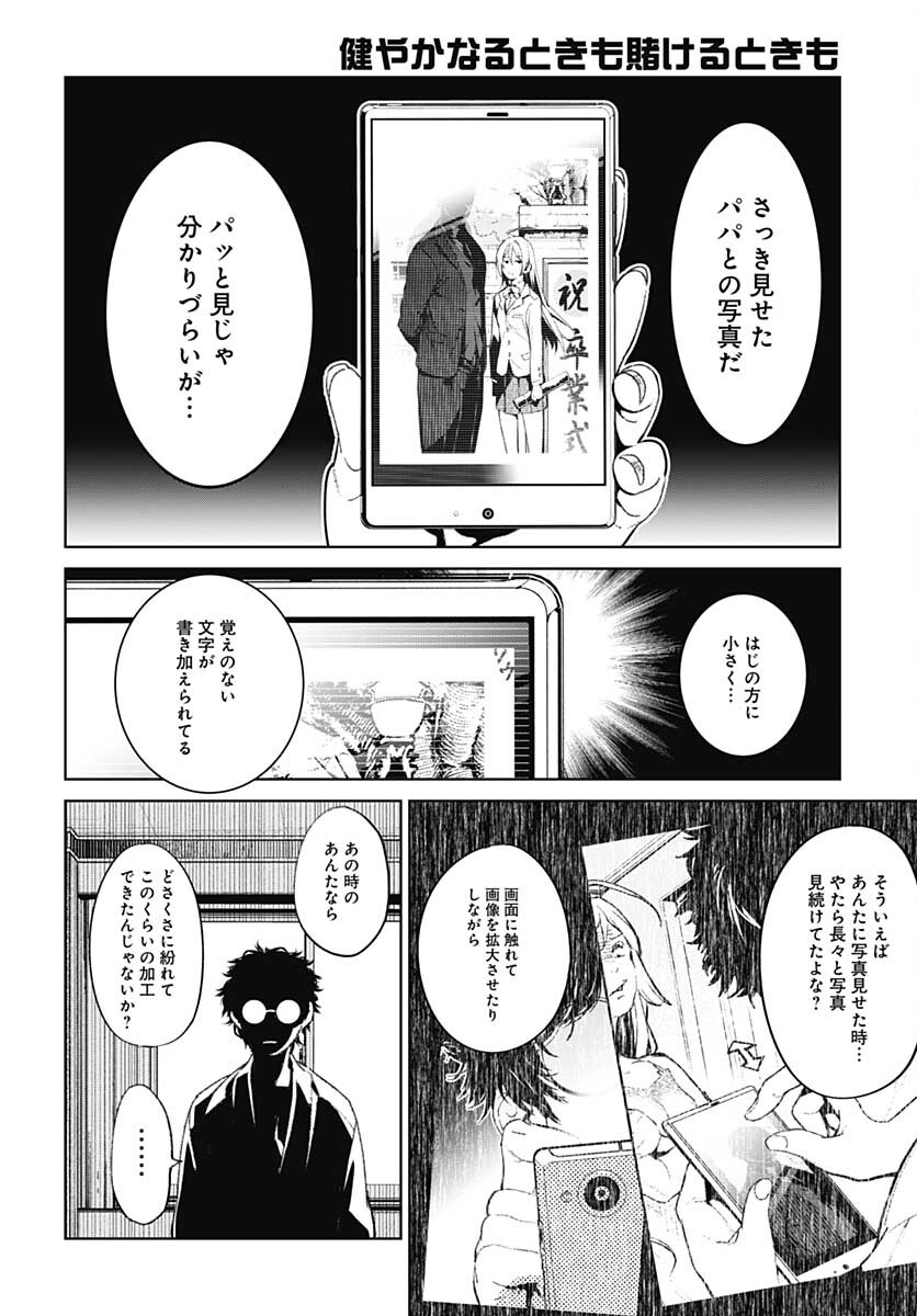 Sukoyaka naru Toki mo Kakeru Toki mo Chapter 1 page 51 - nihonkuni.com