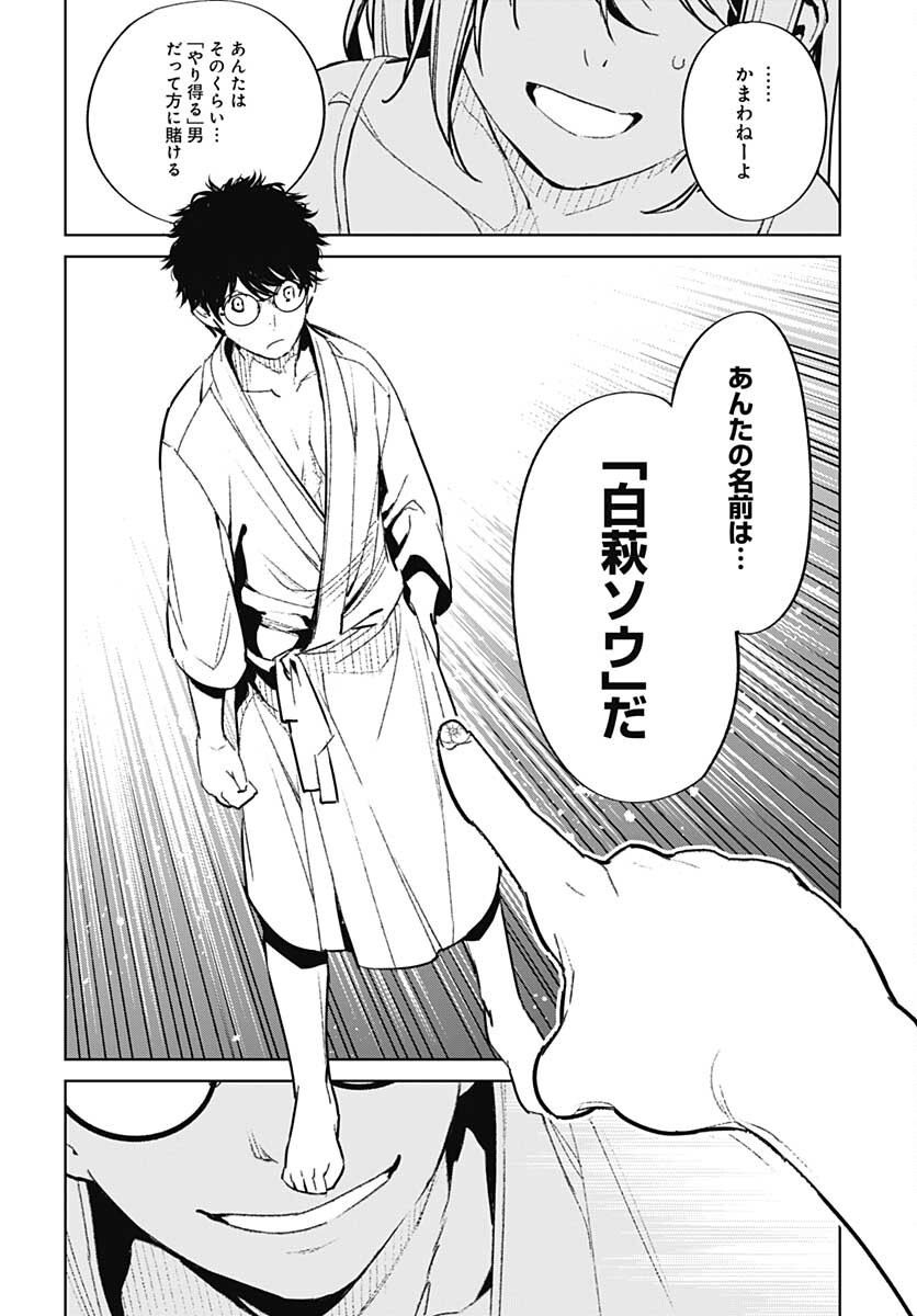 Sukoyaka naru Toki mo Kakeru Toki mo Chapter 1 page 53 - nihonkuni.com