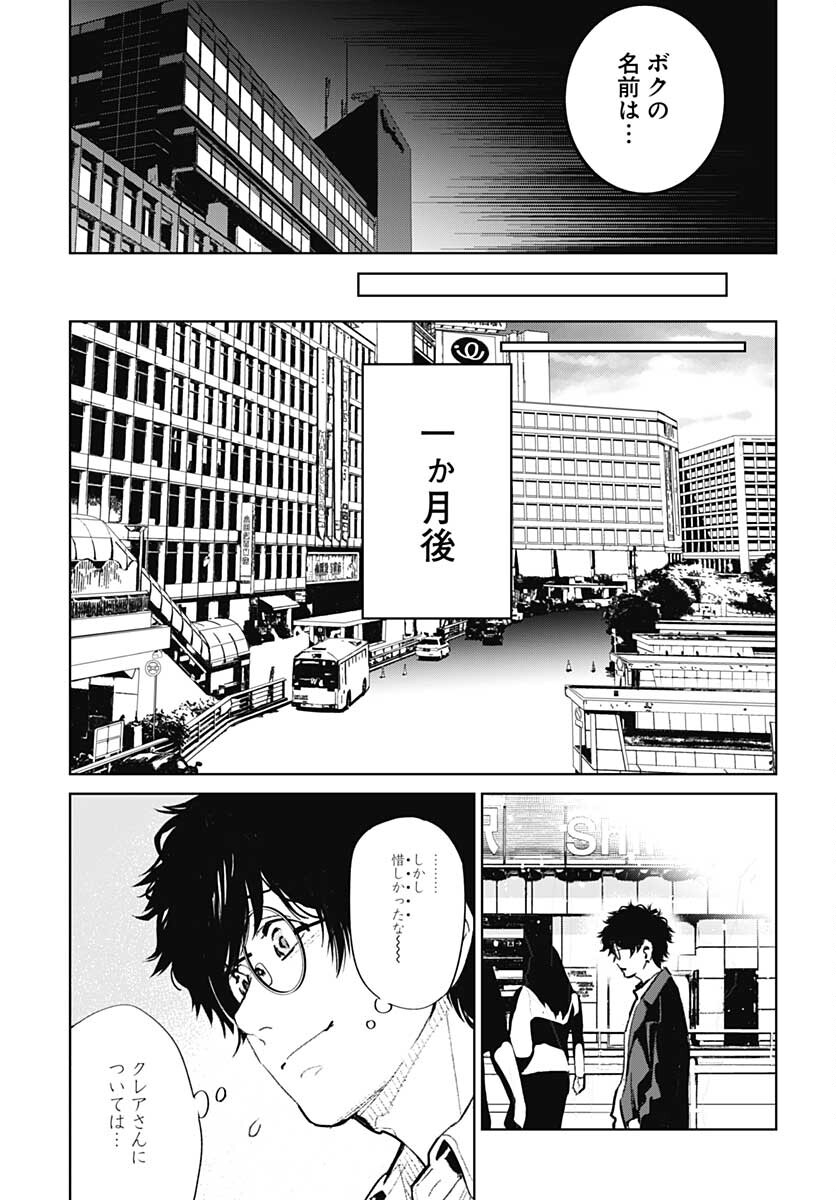 Sukoyaka naru Toki mo Kakeru Toki mo Chapter 1 page 54 - nihonkuni.com