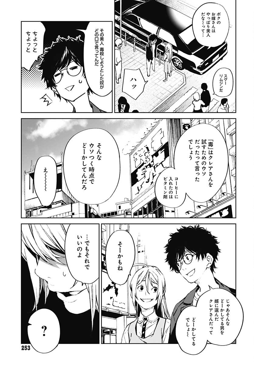 Sukoyaka naru Toki mo Kakeru Toki mo Chapter 1 page 56 - nihonkuni.com
