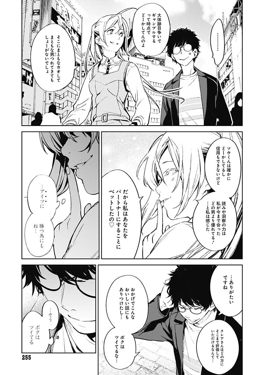 Sukoyaka naru Toki mo Kakeru Toki mo Chapter 1 page 58 - nihonkuni.com