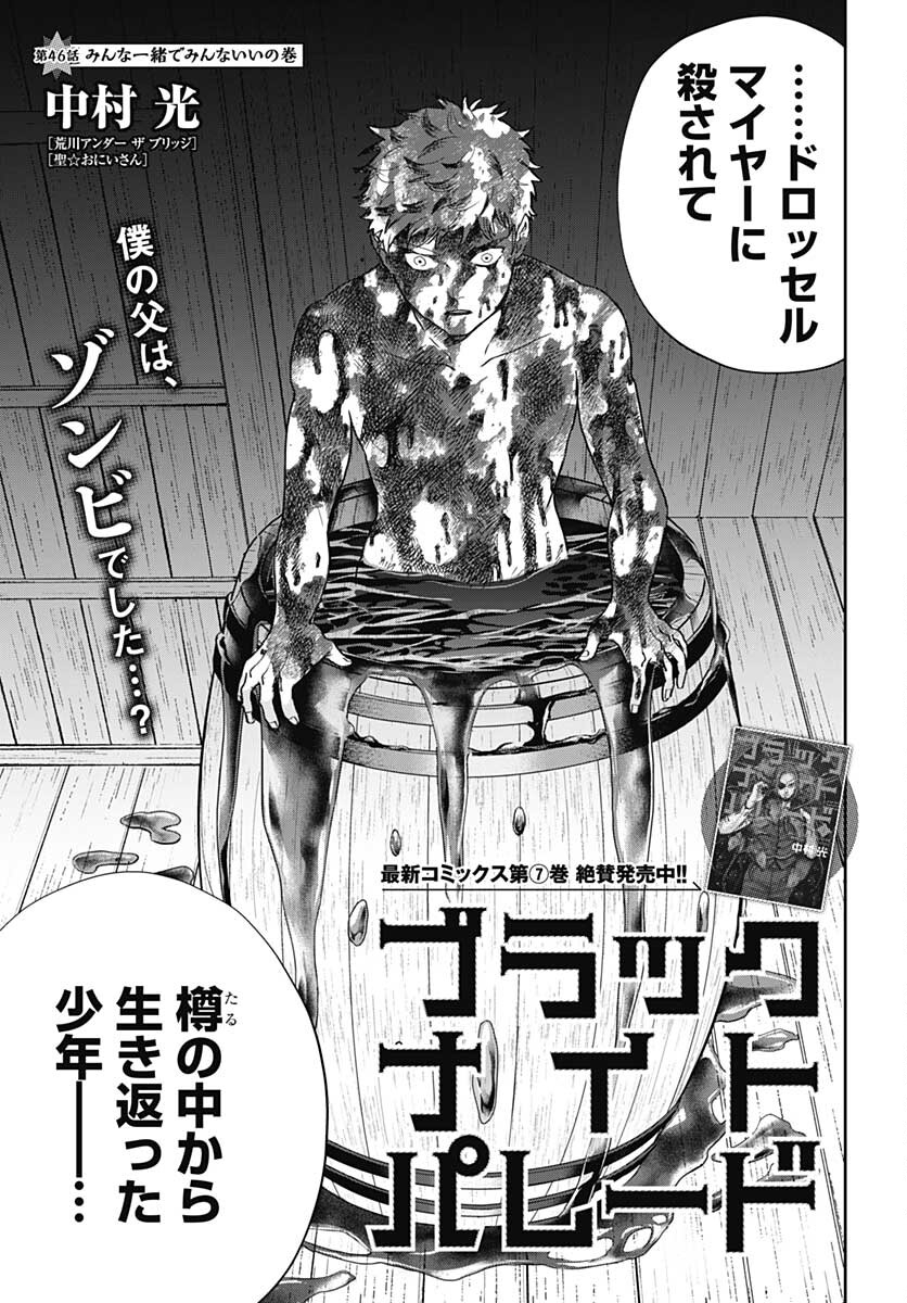 Black Night Parade  Chapter 46 page 1 - nihonkuni.com