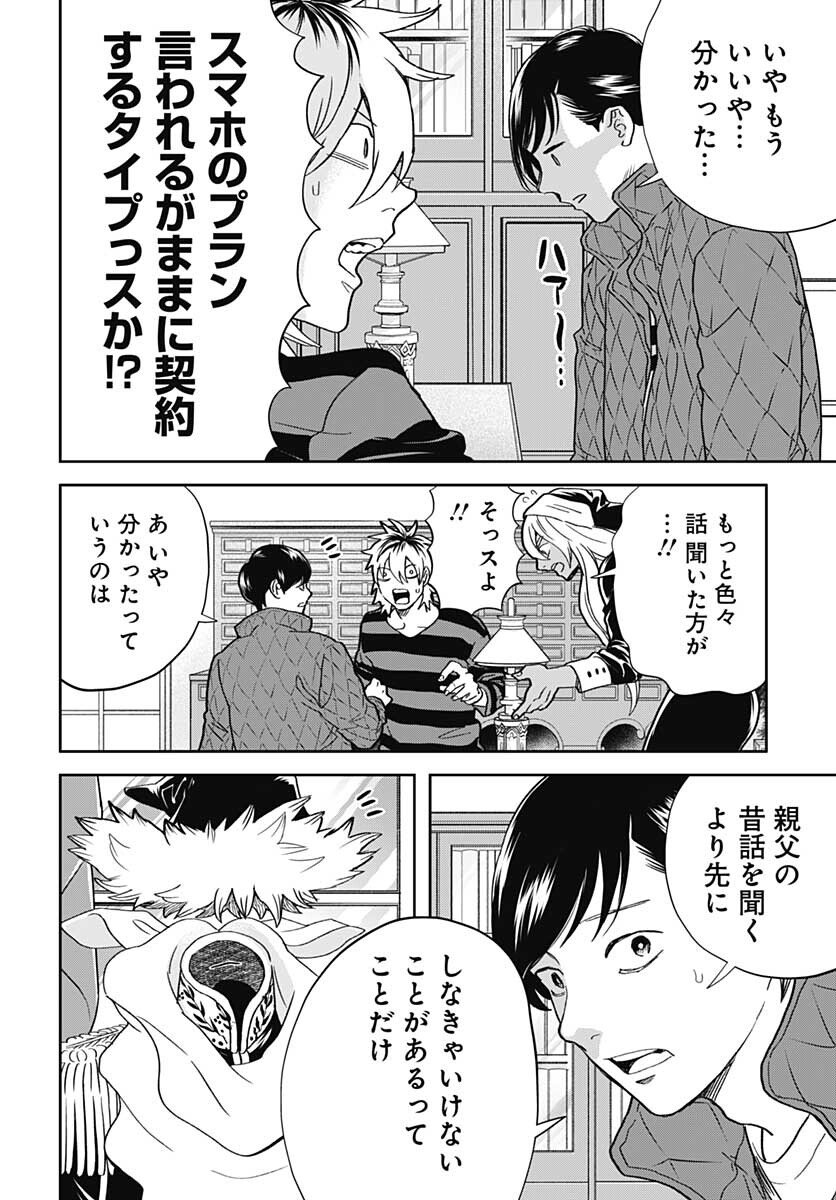 Black Night Parade  Chapter 46 page 4 - nihonkuni.com