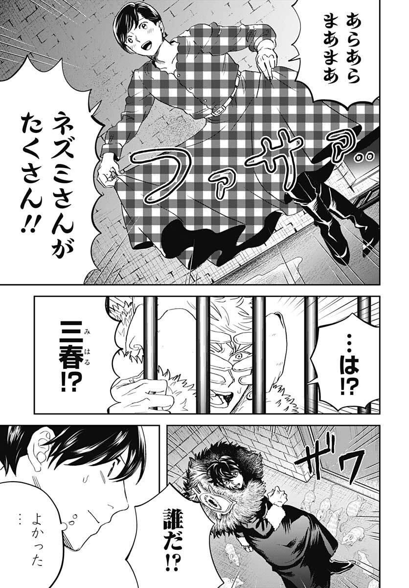 Black Night Parade  Chapter 46 page 7 - nihonkuni.com