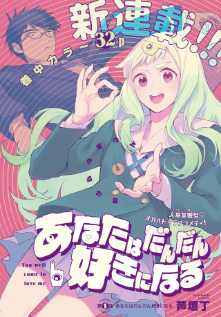 Anata wa Dandan Suki ni naru