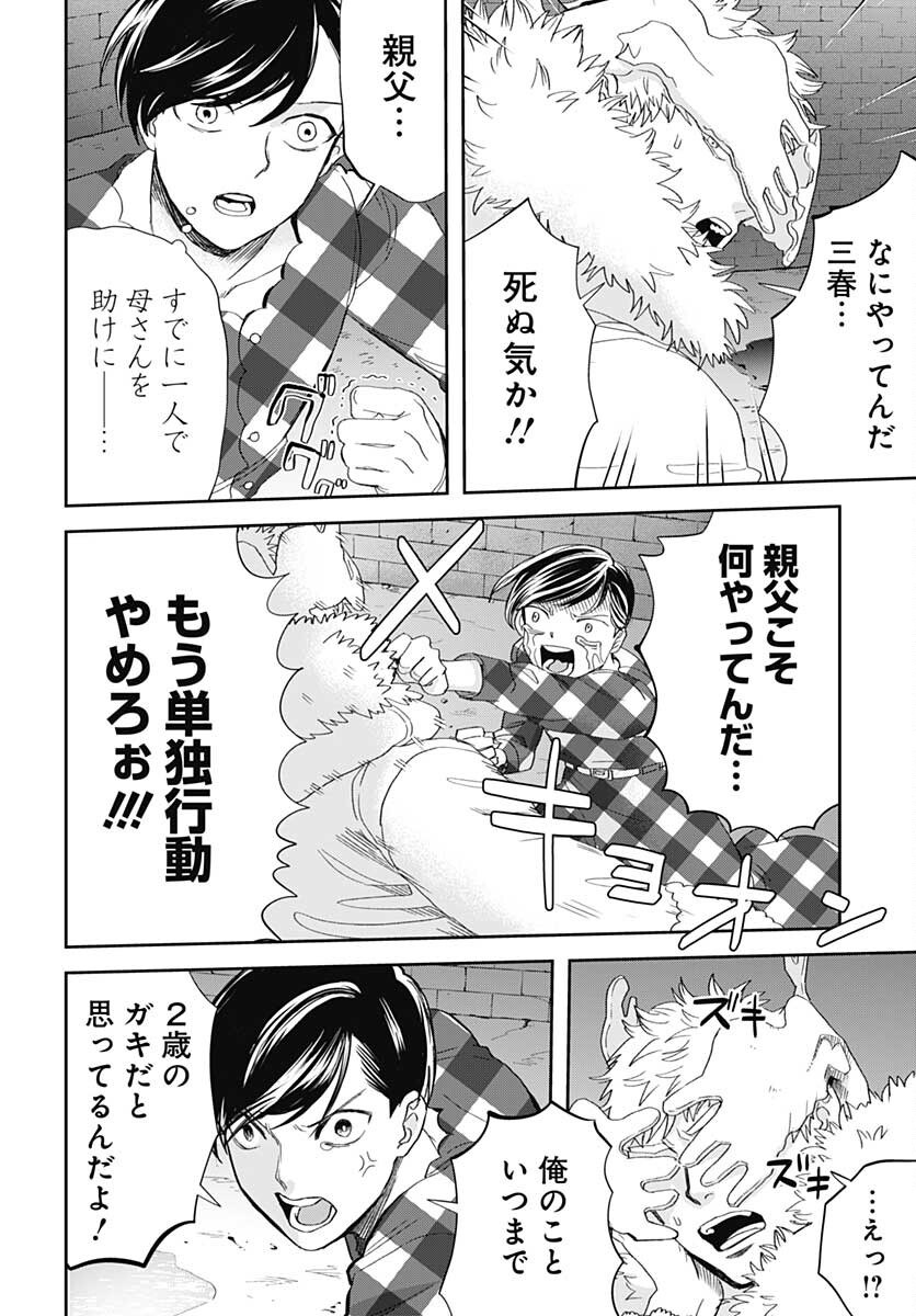 Black Night Parade  Chapter 46 page 10 - nihonkuni.com