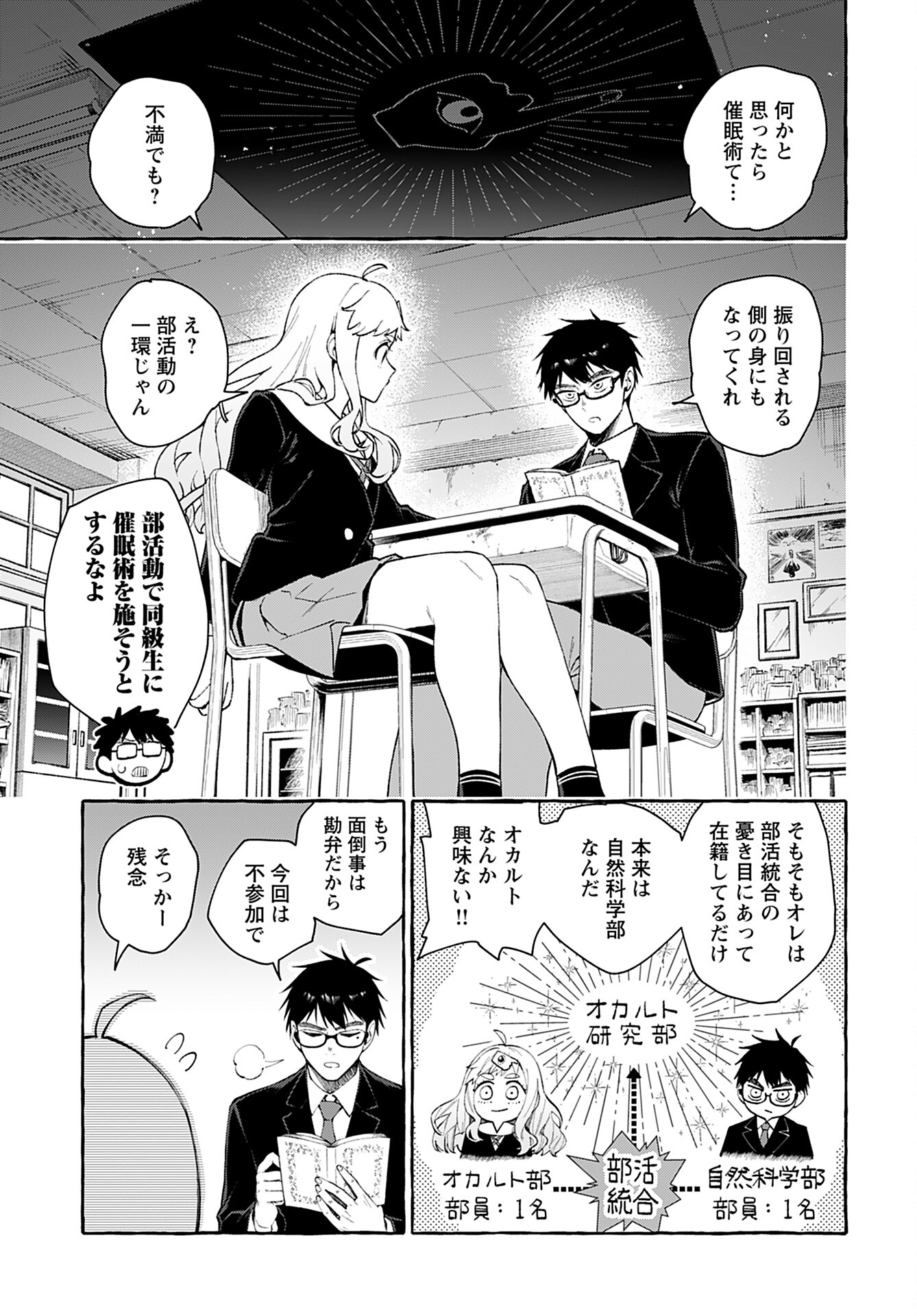 Anata wa Dandan Suki ni naru Chapter 1 page 3 - nihonkuni.com