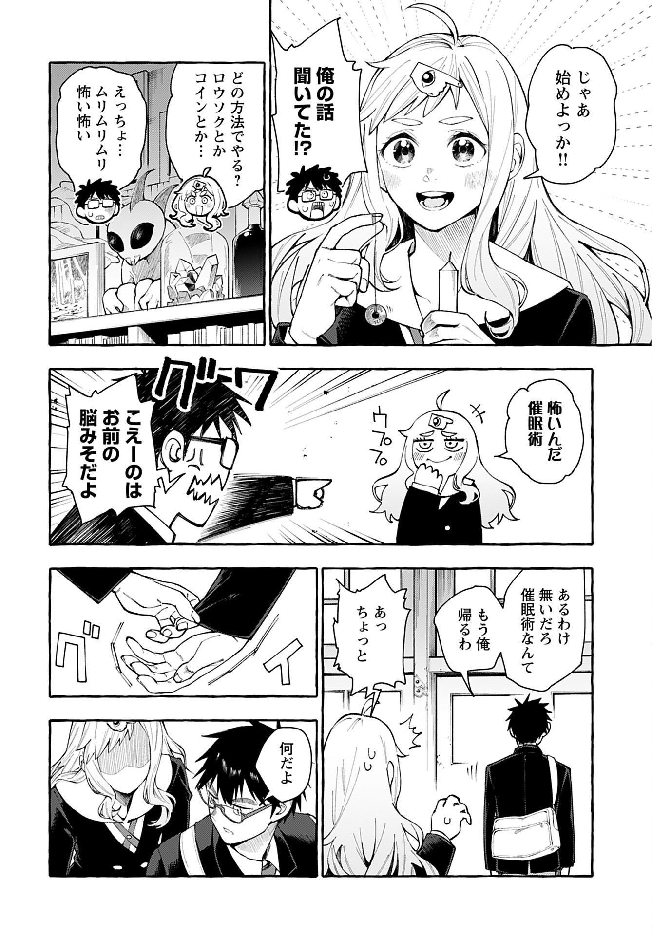 Anata wa Dandan Suki ni naru Chapter 1 page 4 - nihonkuni.com