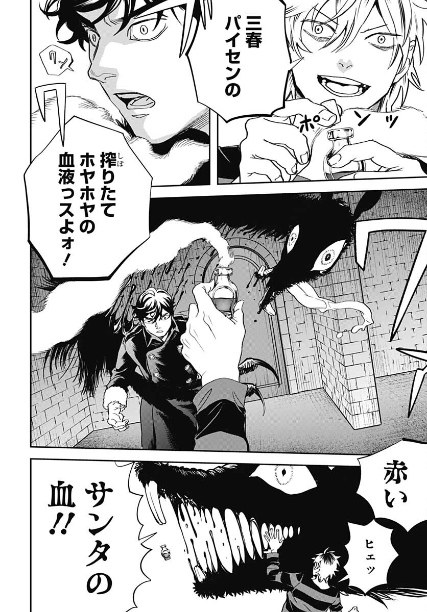 Black Night Parade  Chapter 46 page 12 - nihonkuni.com