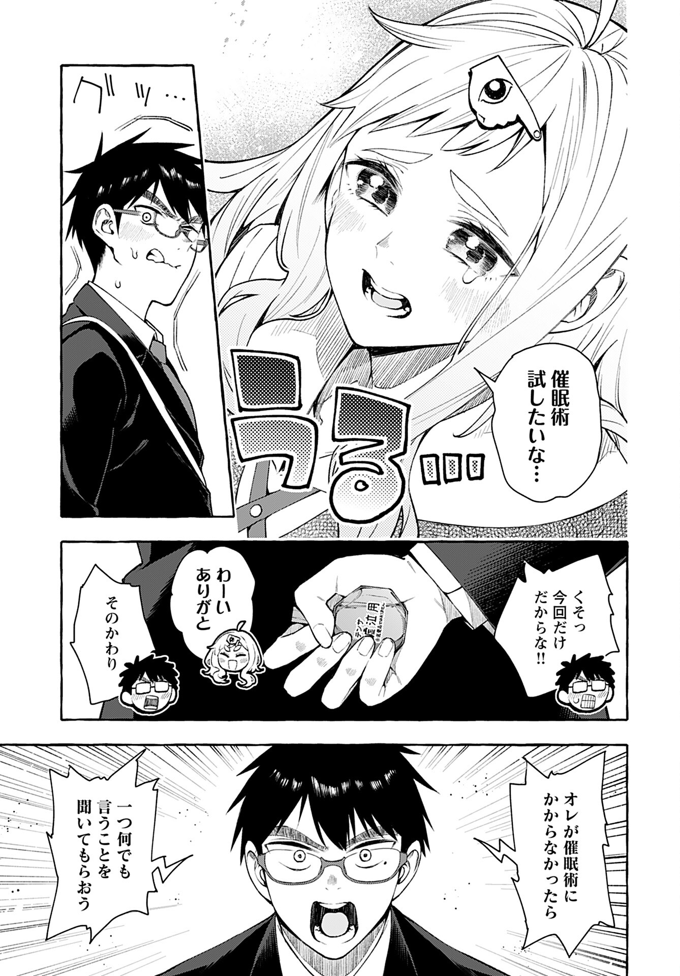 Anata wa Dandan Suki ni naru Chapter 1 page 5 - nihonkuni.com