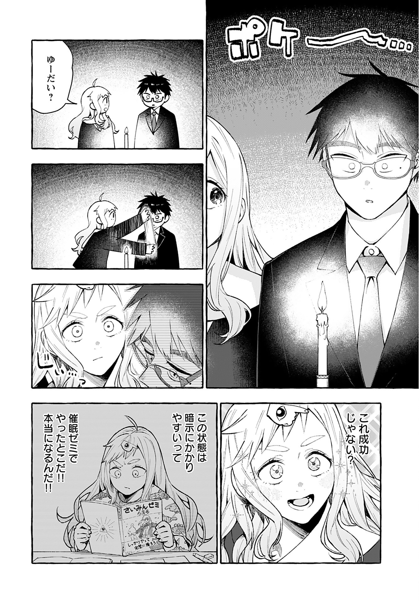Anata wa Dandan Suki ni naru Chapter 1 page 6 - nihonkuni.com