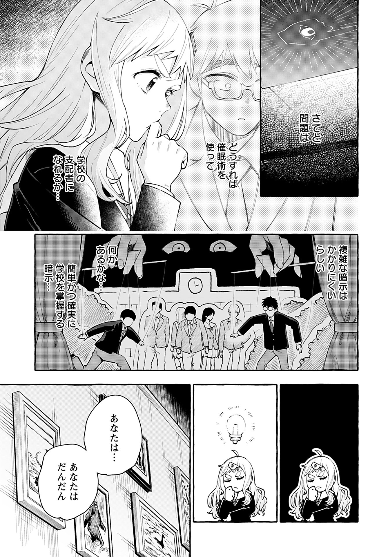 Anata wa Dandan Suki ni naru Chapter 1 page 7 - nihonkuni.com