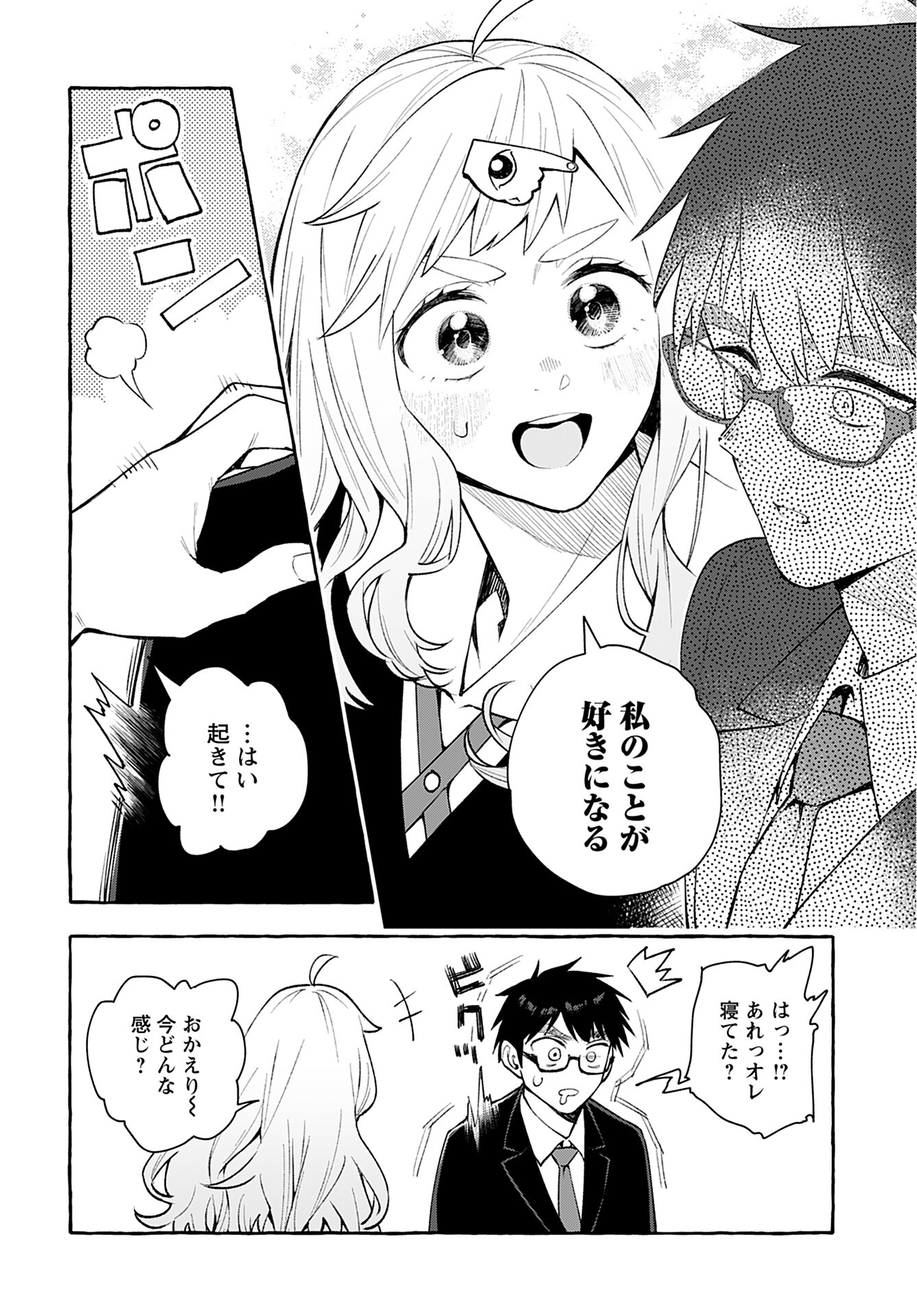 Anata wa Dandan Suki ni naru Chapter 1 page 8 - nihonkuni.com