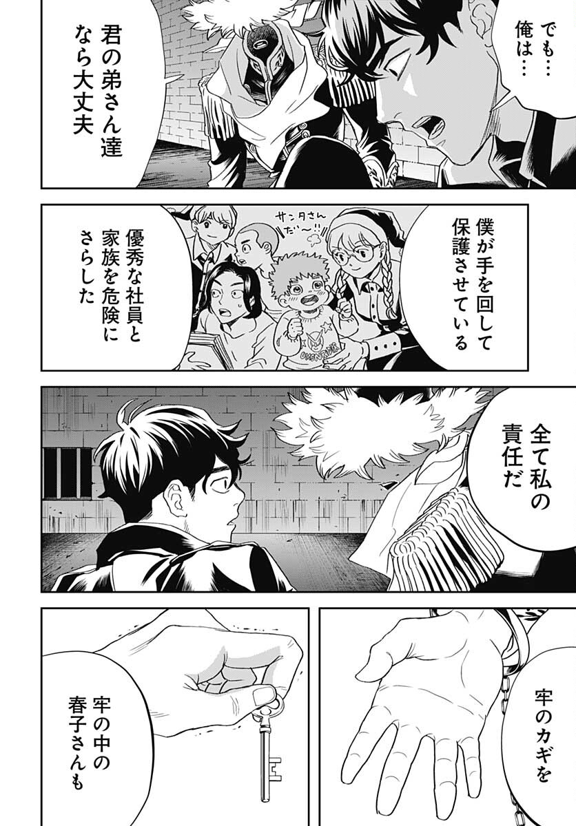 Black Night Parade  Chapter 46 page 16 - nihonkuni.com