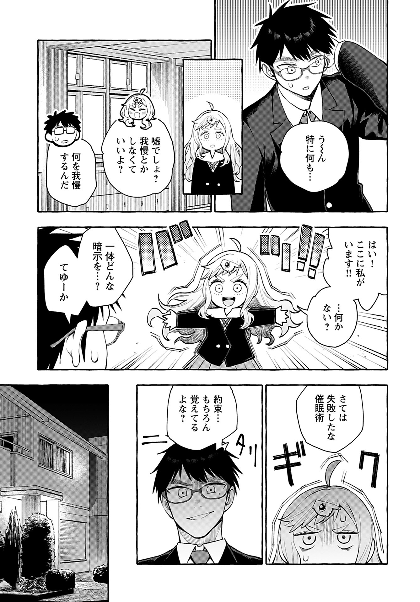 Anata wa Dandan Suki ni naru Chapter 1 page 9 - nihonkuni.com