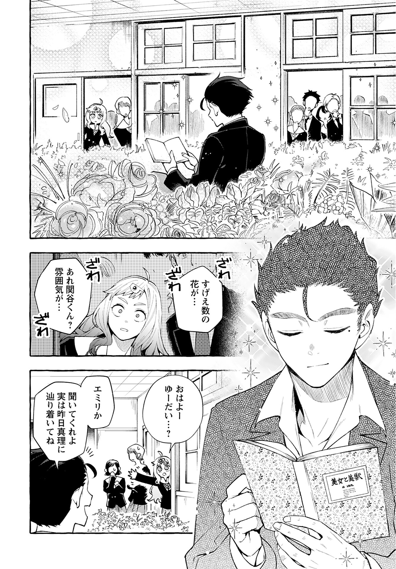 Anata wa Dandan Suki ni naru Chapter 1 page 12 - nihonkuni.com