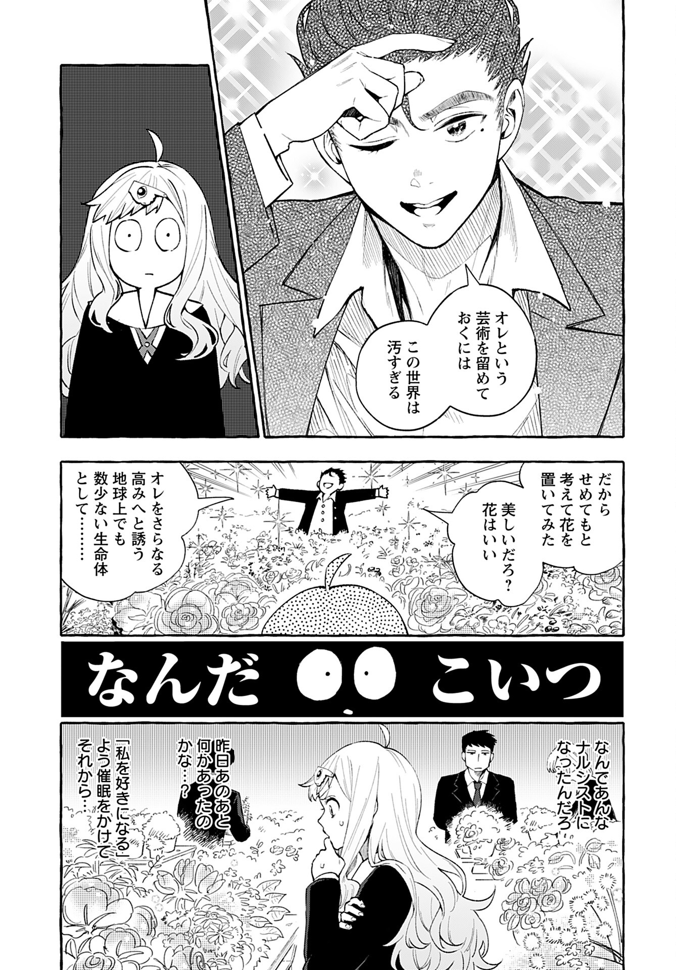 Anata wa Dandan Suki ni naru Chapter 1 page 13 - nihonkuni.com