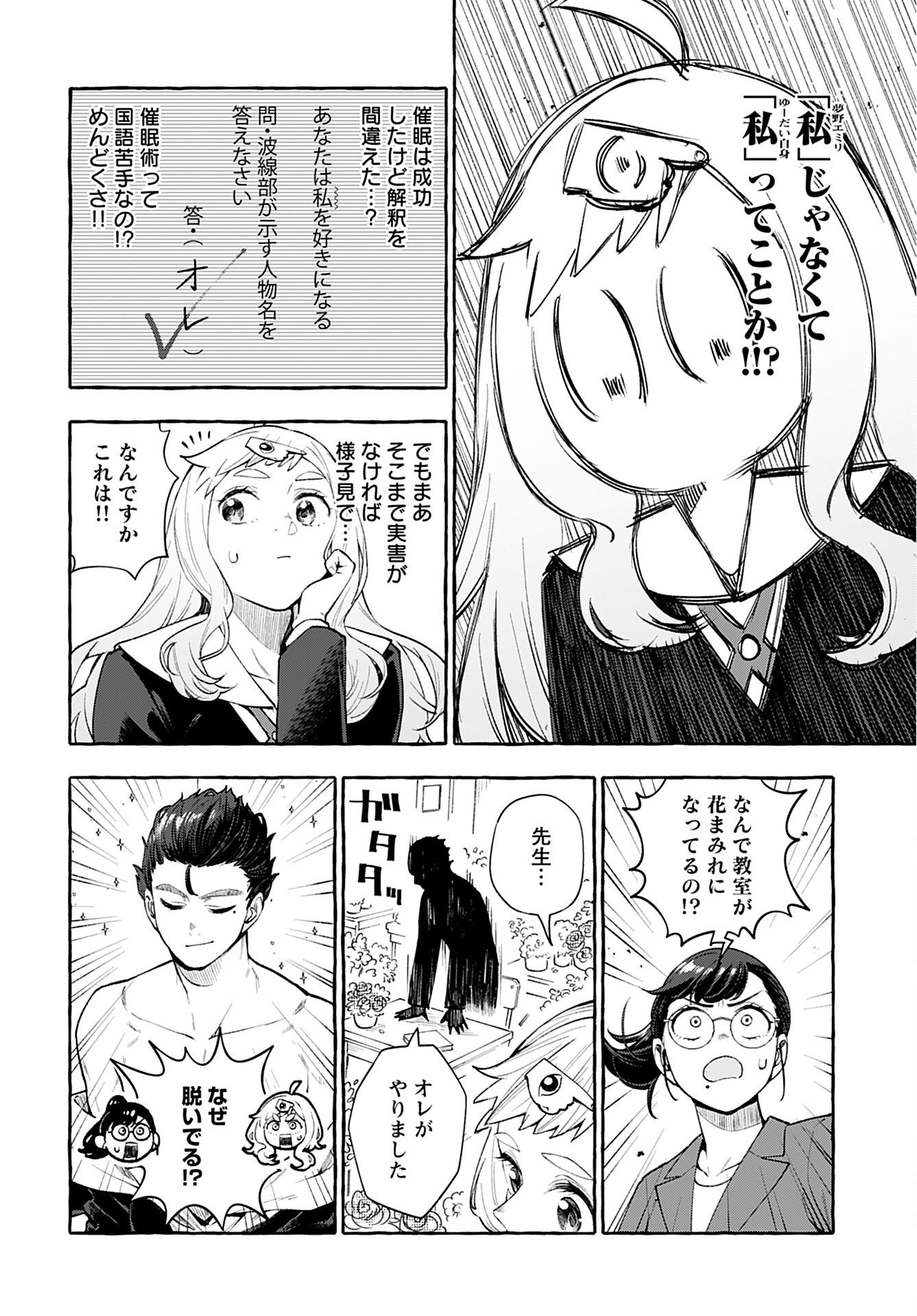 Anata wa Dandan Suki ni naru Chapter 1 page 14 - nihonkuni.com