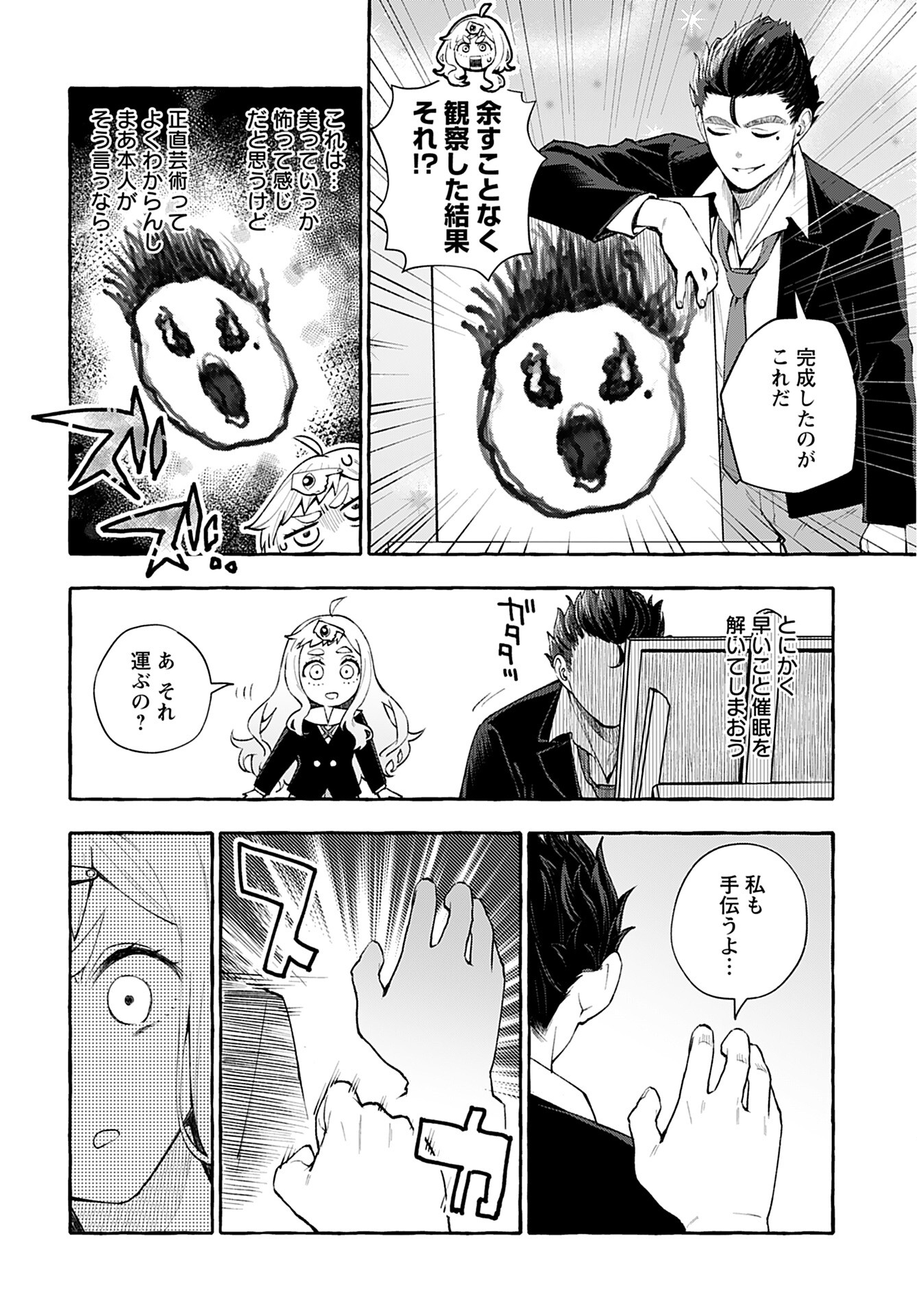 Anata wa Dandan Suki ni naru Chapter 1 page 18 - nihonkuni.com