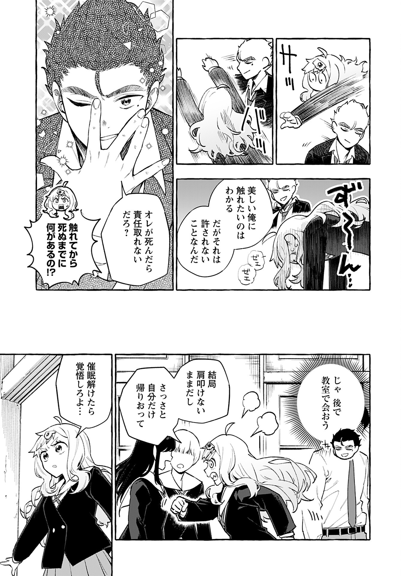 Anata wa Dandan Suki ni naru Chapter 1 page 19 - nihonkuni.com