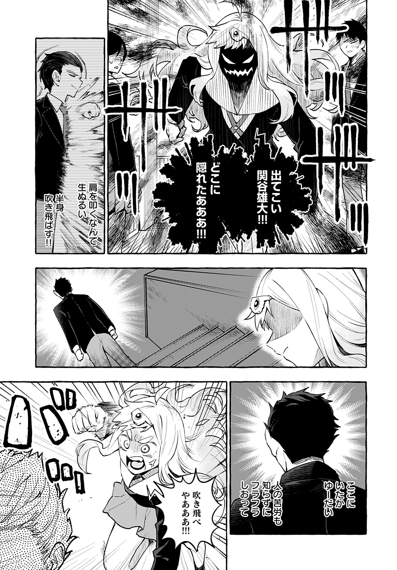 Anata wa Dandan Suki ni naru Chapter 1 page 21 - nihonkuni.com