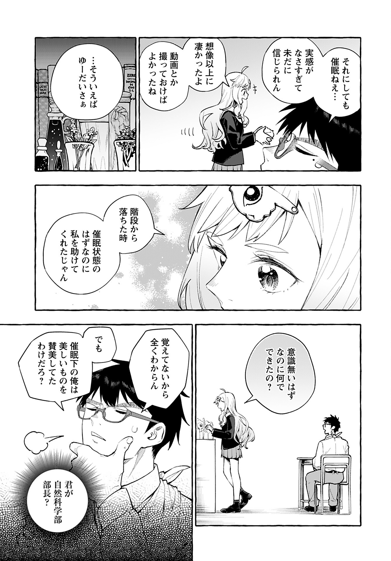 Anata wa Dandan Suki ni naru Chapter 1 page 29 - nihonkuni.com