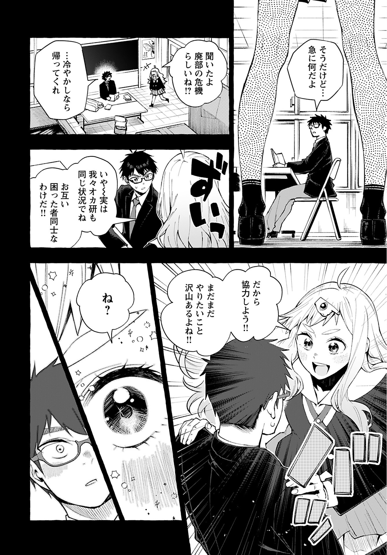Anata wa Dandan Suki ni naru Chapter 1 page 30 - nihonkuni.com