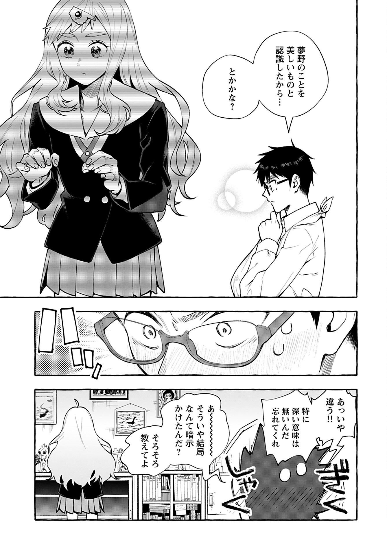 Anata wa Dandan Suki ni naru Chapter 1 page 31 - nihonkuni.com