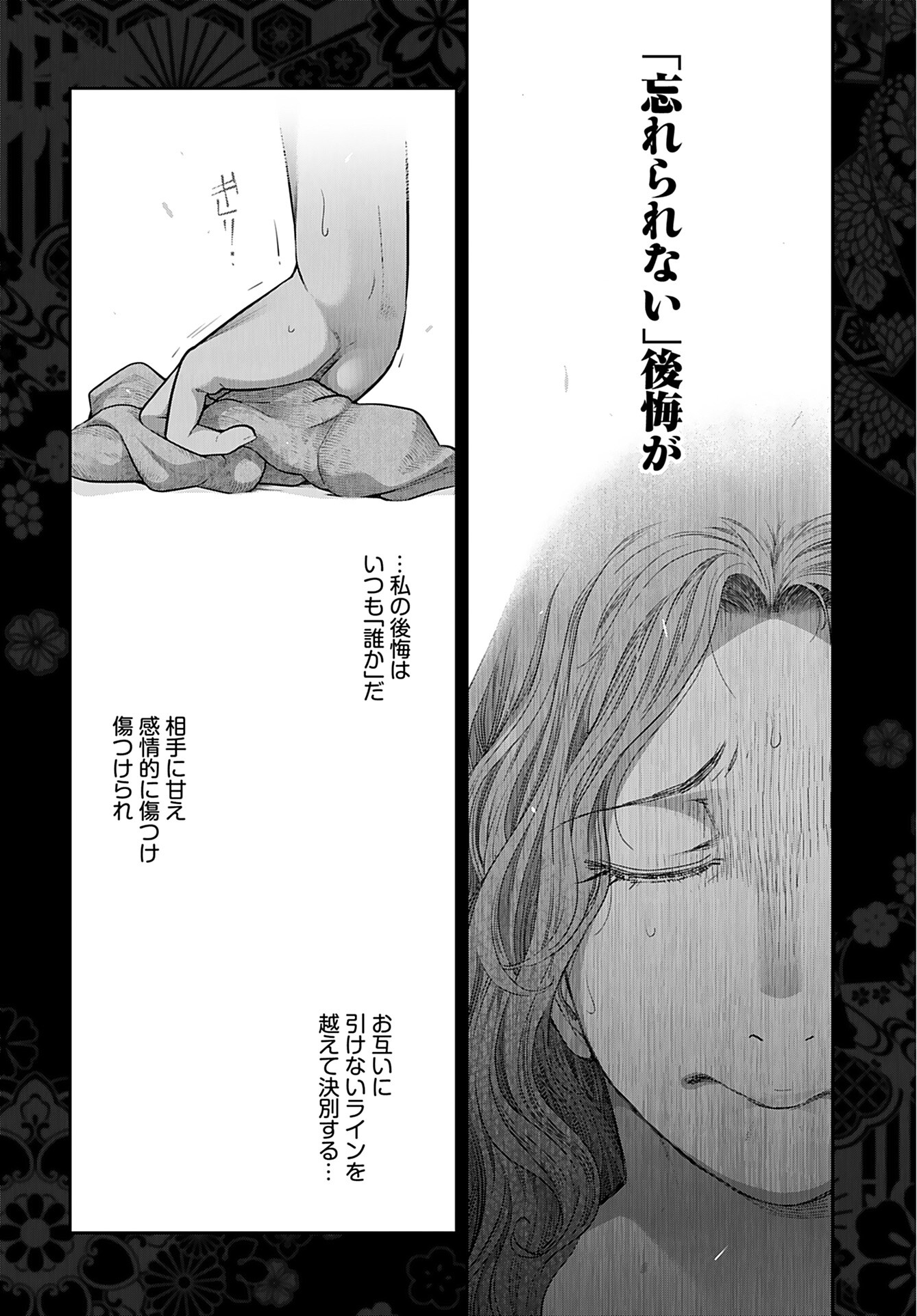 Zone Speciale Femme Mariee Chapter 6 page 8 - nihonkuni.com