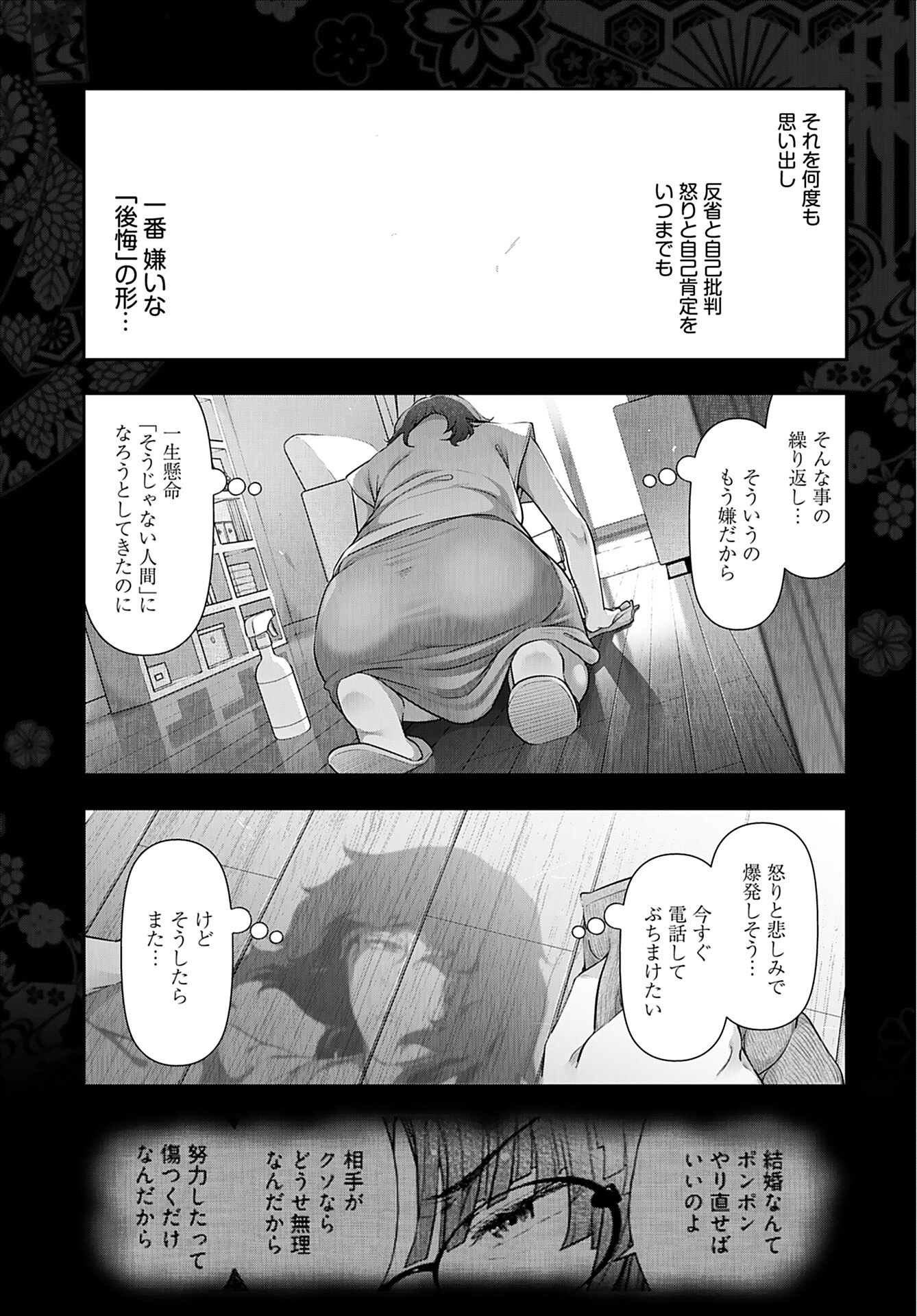 Zone Speciale Femme Mariee Chapter 6 page 9 - nihonkuni.com