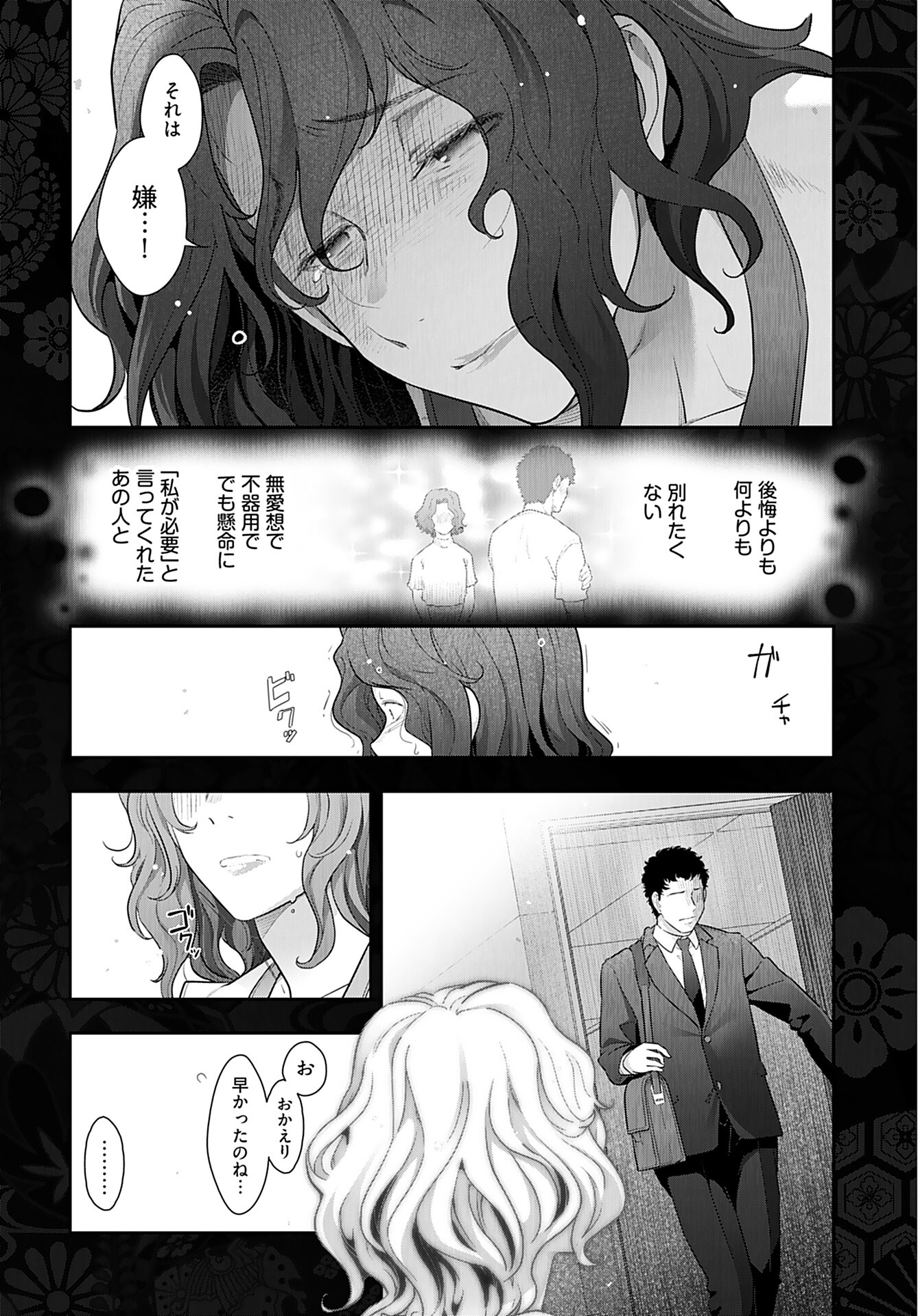Zone Speciale Femme Mariee Chapter 6 page 10 - nihonkuni.com