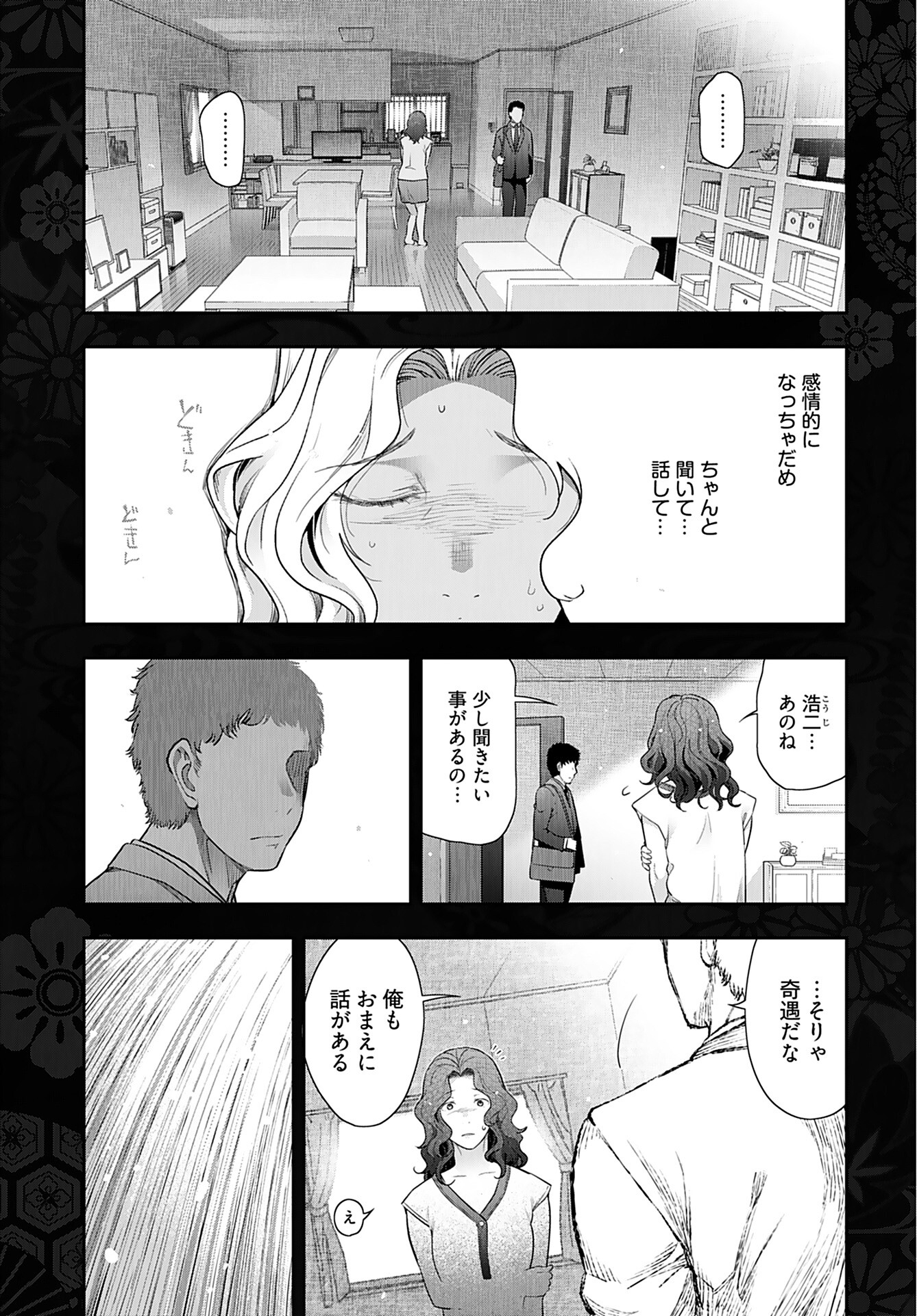 Zone Speciale Femme Mariee Chapter 6 page 11 - nihonkuni.com