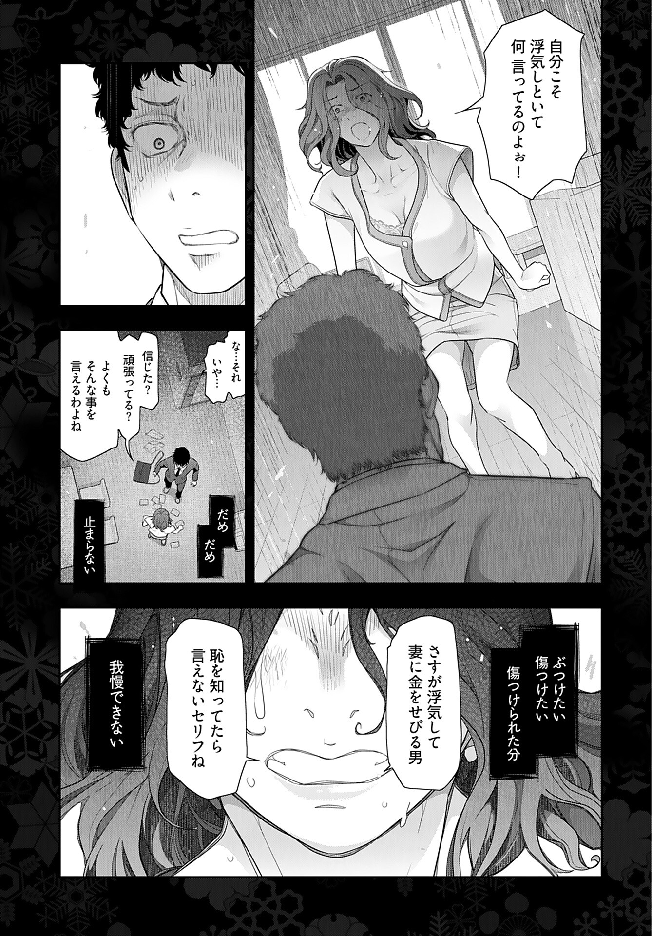 Zone Speciale Femme Mariee Chapter 6 page 15 - nihonkuni.com