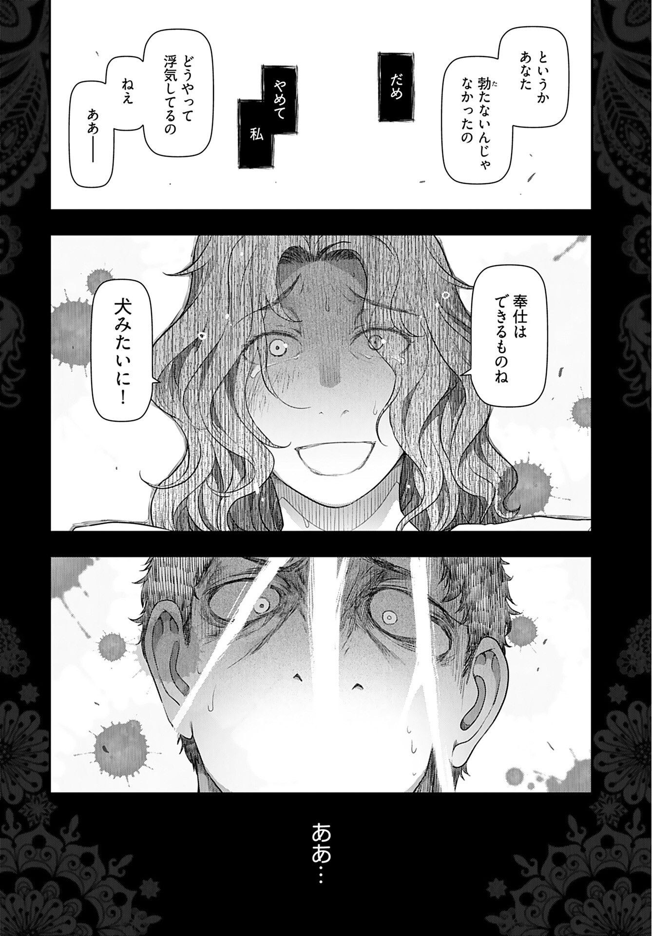 Zone Speciale Femme Mariee Chapter 6 page 16 - nihonkuni.com