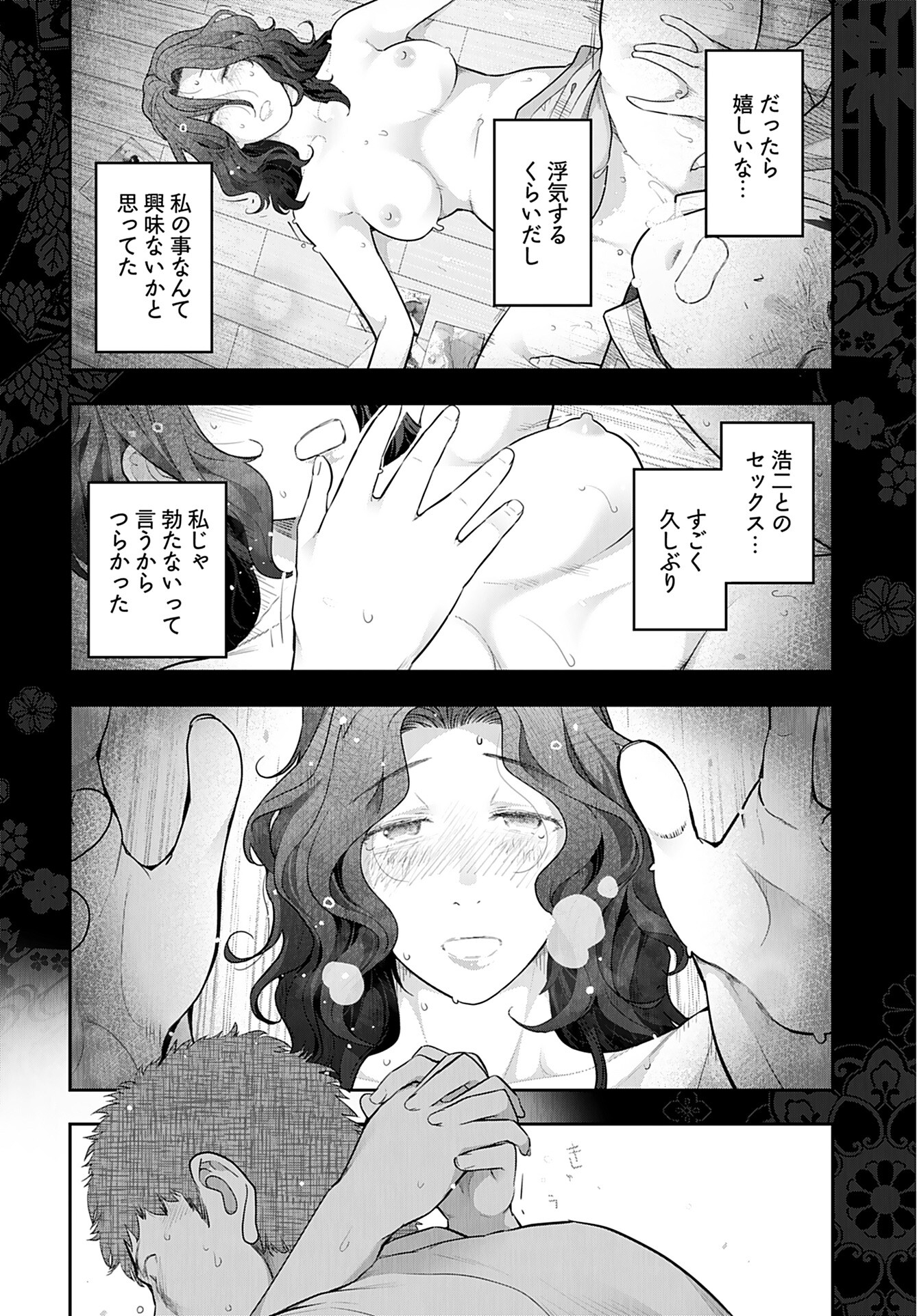 Zone Speciale Femme Mariee Chapter 6 page 20 - nihonkuni.com