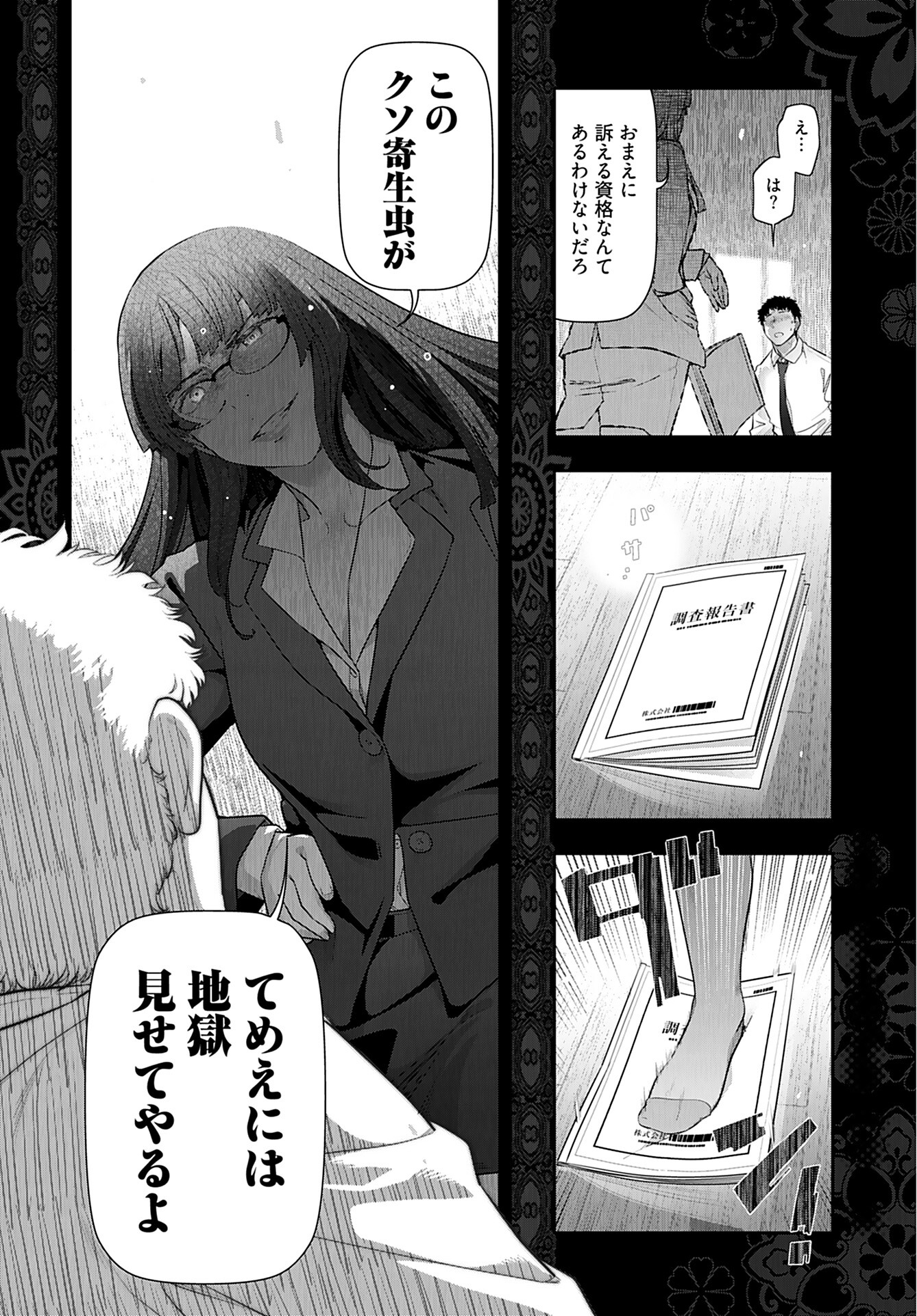 Zone Speciale Femme Mariee Chapter 6 page 28 - nihonkuni.com