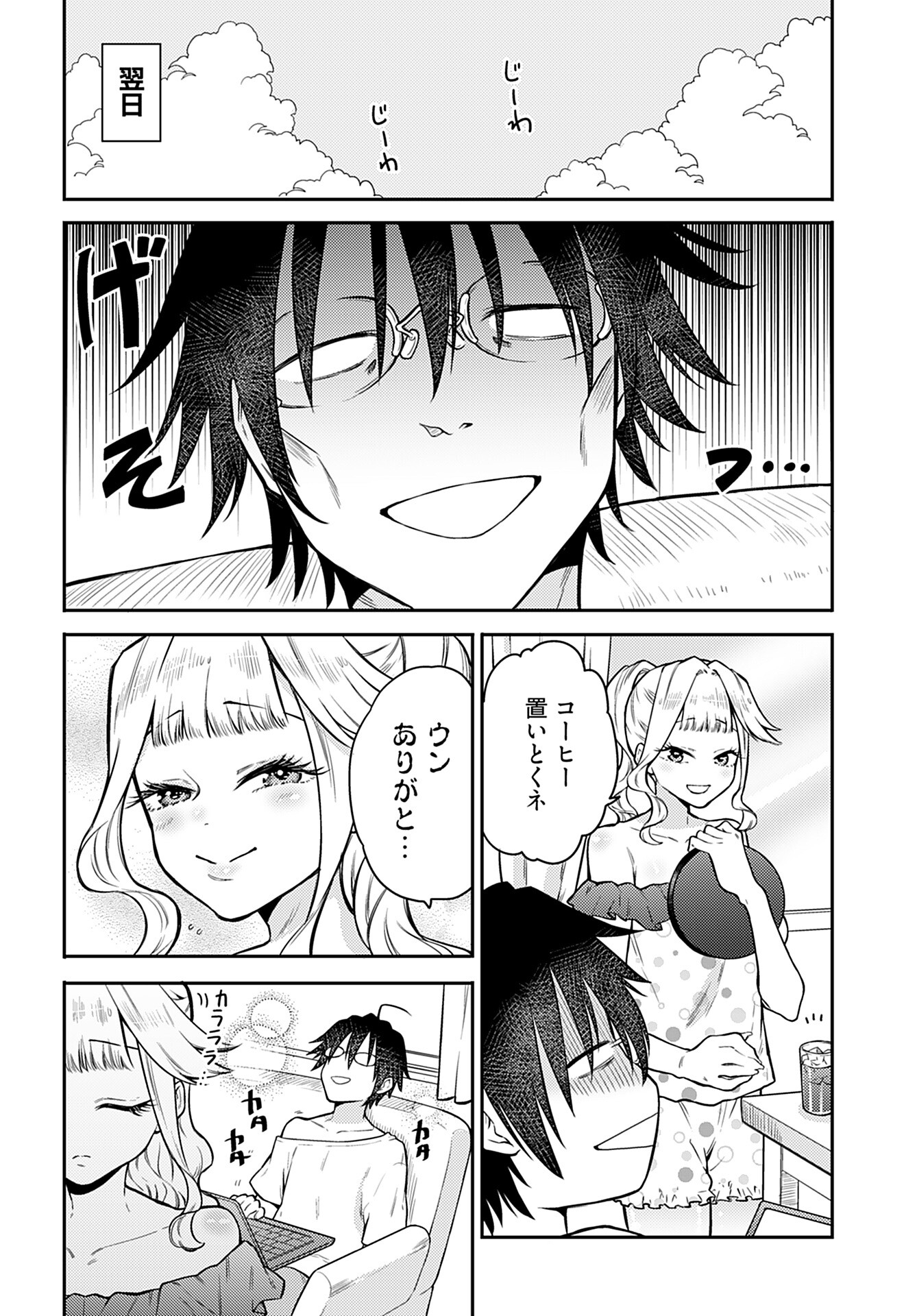 Joshi Kousei to Kekkon Shita node Bakuhatsu Shimasu. Chap 16 - Pic 2