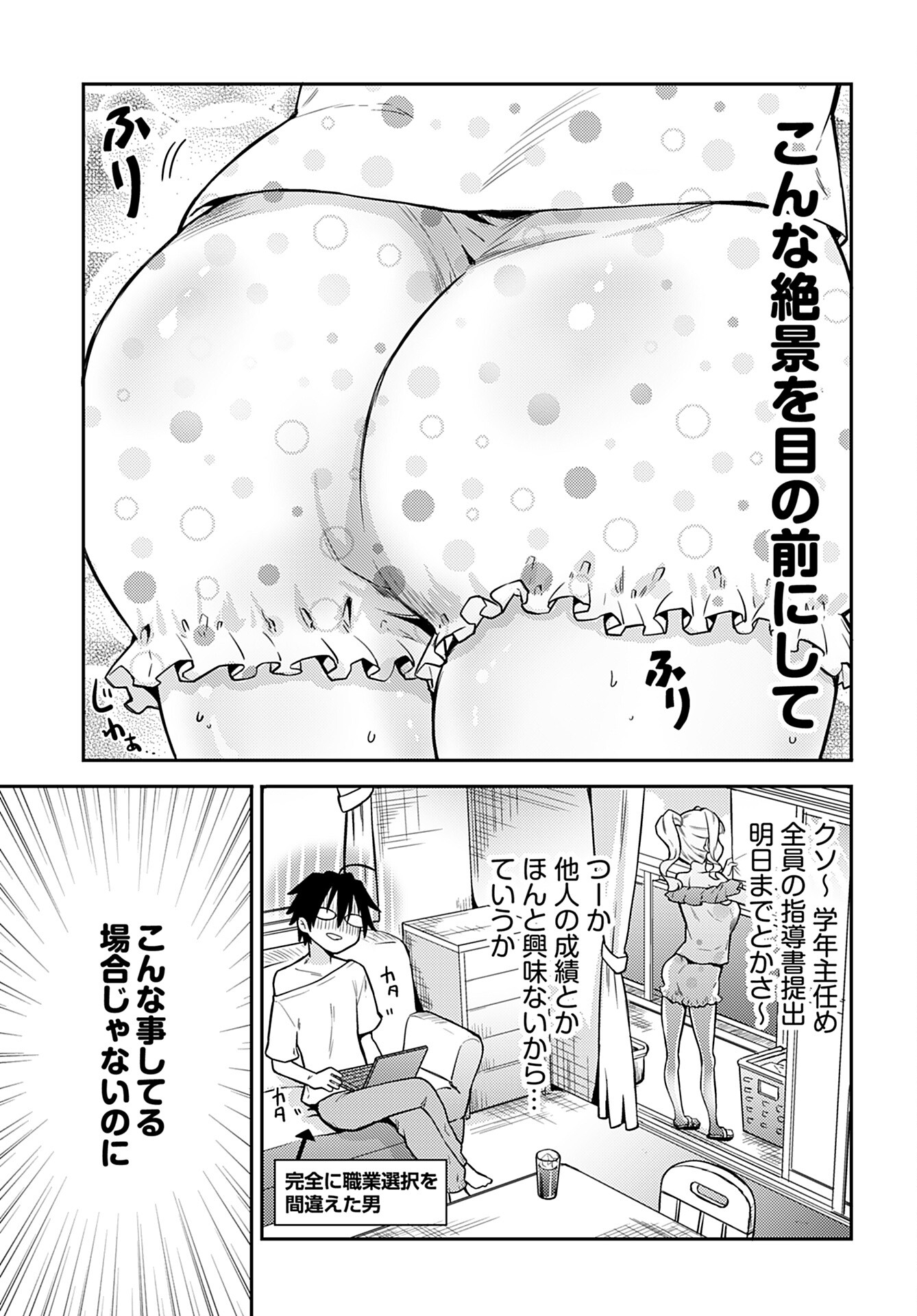 Joshi Kousei to Kekkon Shita node Bakuhatsu Shimasu. Chap 16 - Pic 3