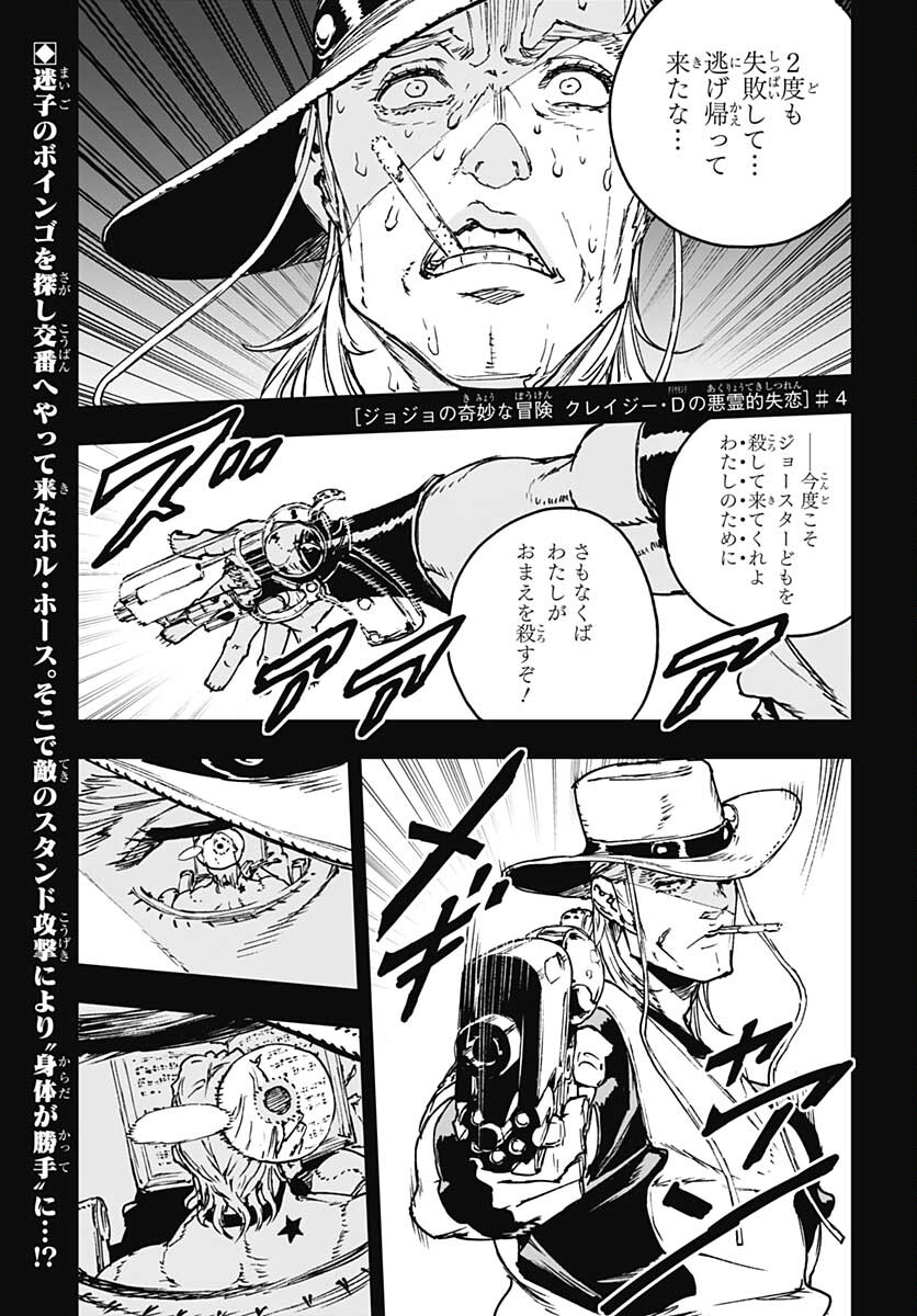 JoJo no Kimyou na Bouken: Crazy Diamond no Akuryouteki Shitsuren Chapter 4 page 1 - nihonkuni.com