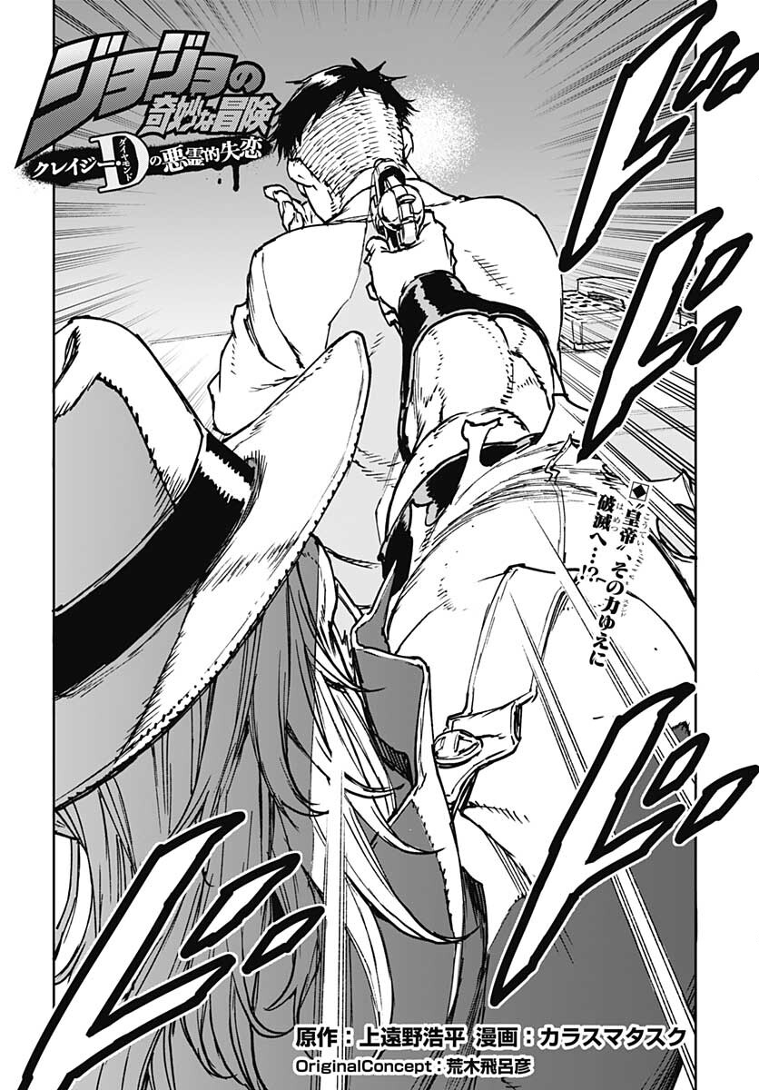JoJo no Kimyou na Bouken: Crazy Diamond no Akuryouteki Shitsuren Chapter 4 page 2 - nihonkuni.com