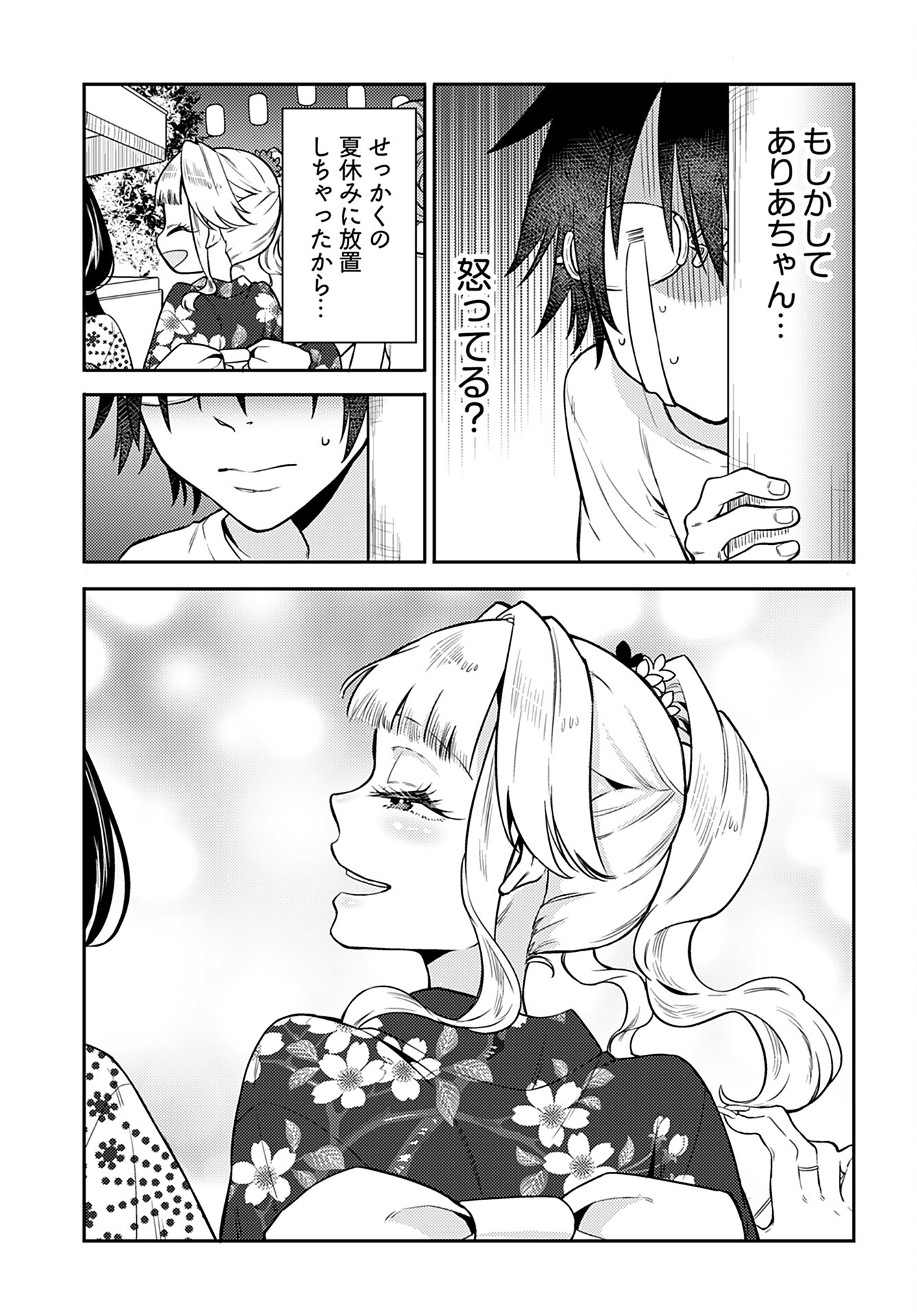 Joshi Kousei to Kekkon Shita node Bakuhatsu Shimasu. Chap 16 - Pic 9