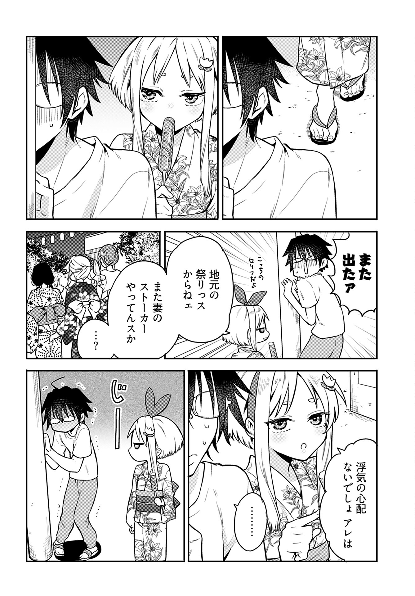 Joshi Kousei to Kekkon Shita node Bakuhatsu Shimasu. Chap 16 - Pic 10