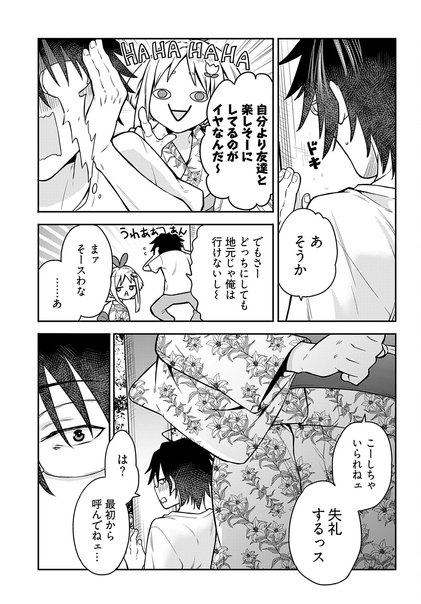 Joshi Kousei to Kekkon Shita node Bakuhatsu Shimasu. Chap 16 - Pic 11
