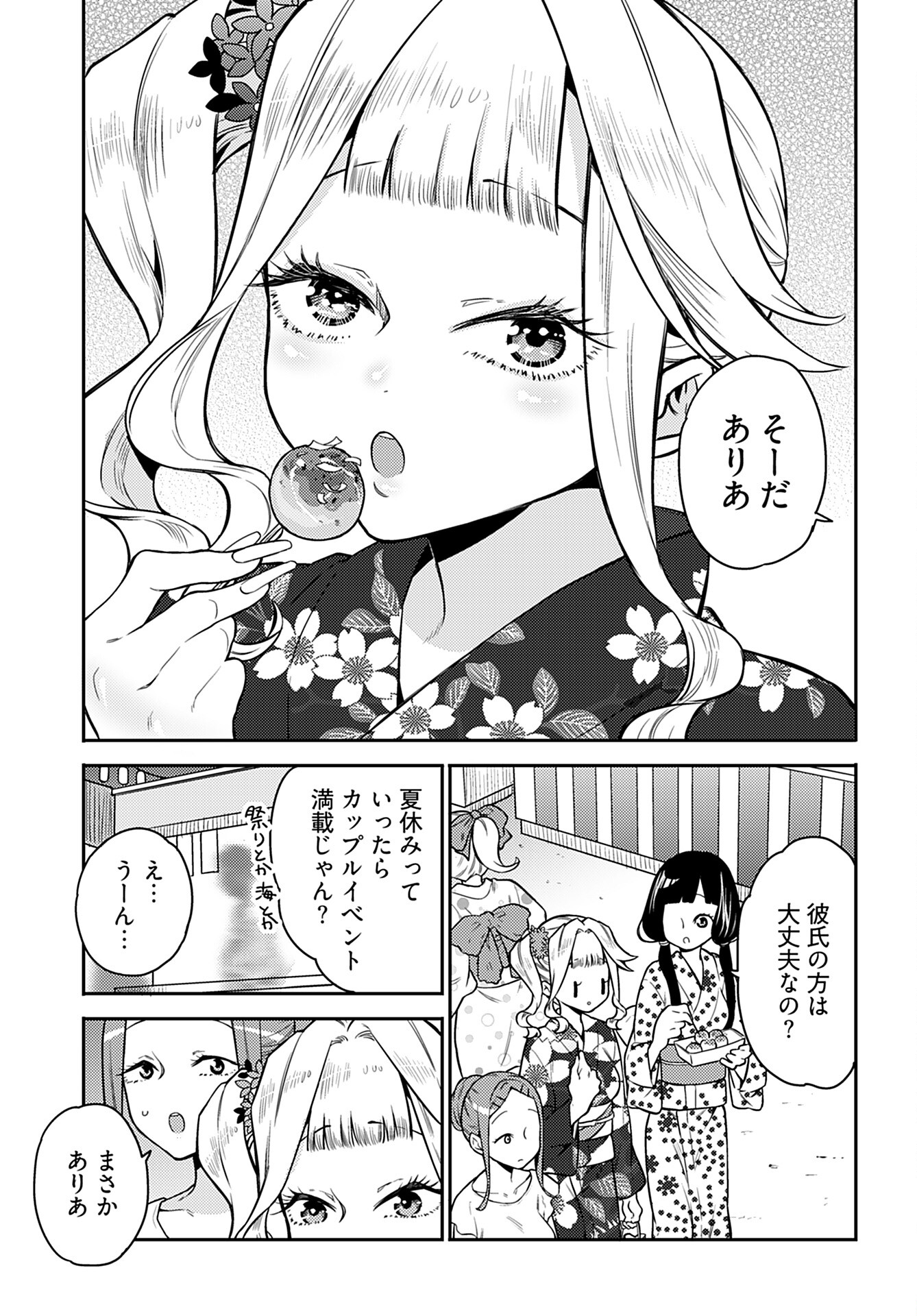 Joshi Kousei to Kekkon Shita node Bakuhatsu Shimasu. Chap 16 - Pic 13