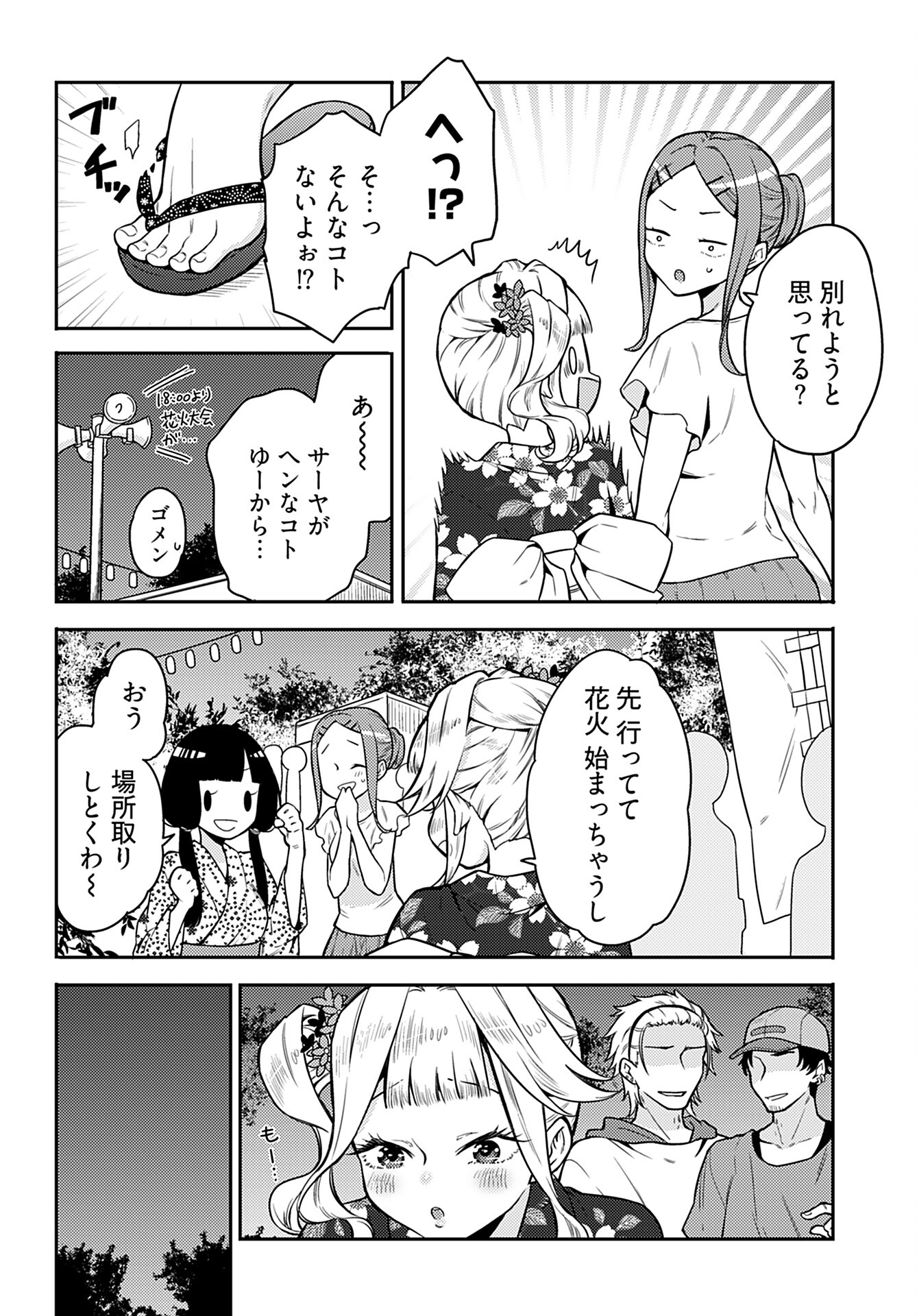 Joshi Kousei to Kekkon Shita node Bakuhatsu Shimasu. Chap 16 - Pic 14