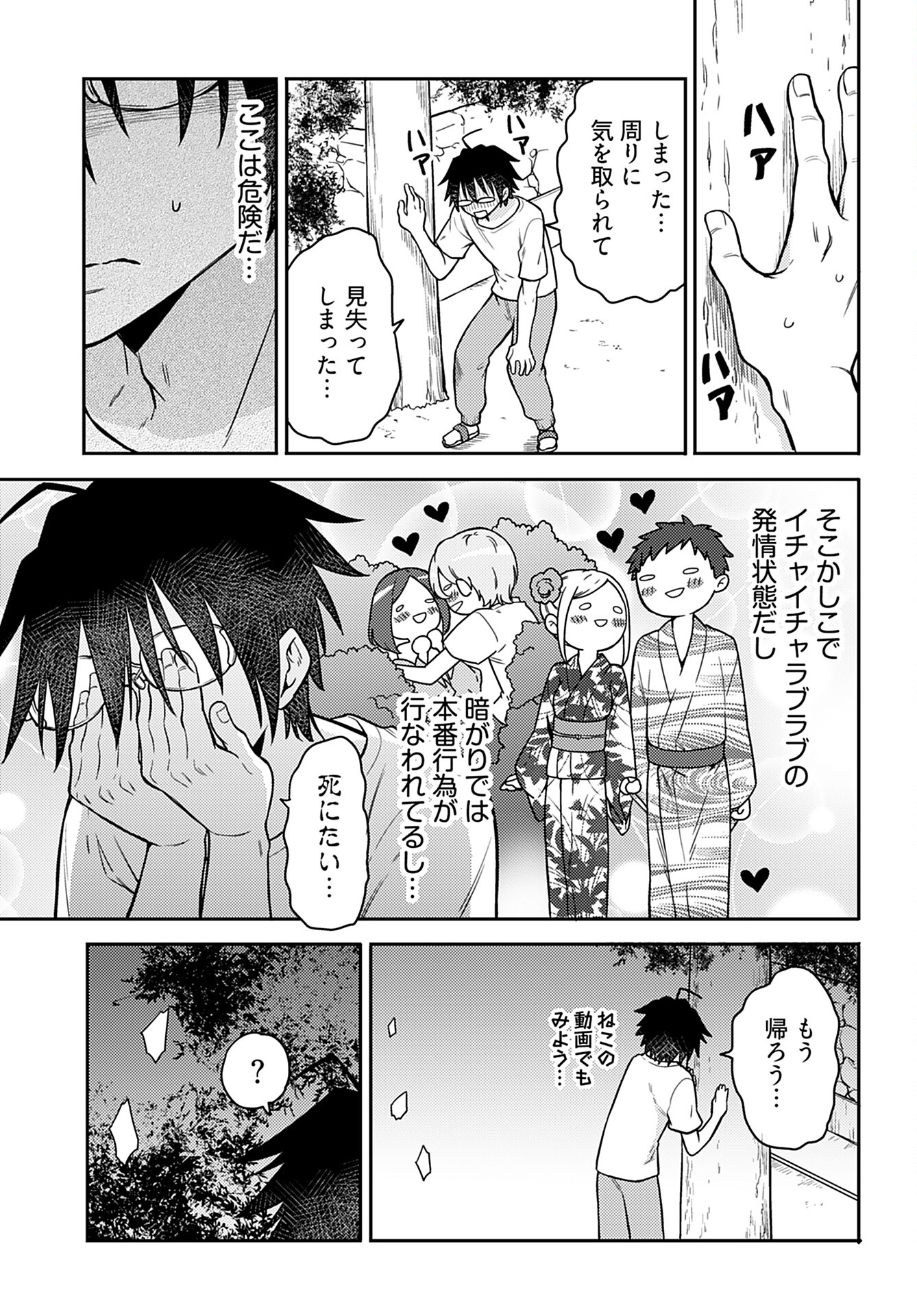 Joshi Kousei to Kekkon Shita node Bakuhatsu Shimasu. Chap 16 - Pic 15