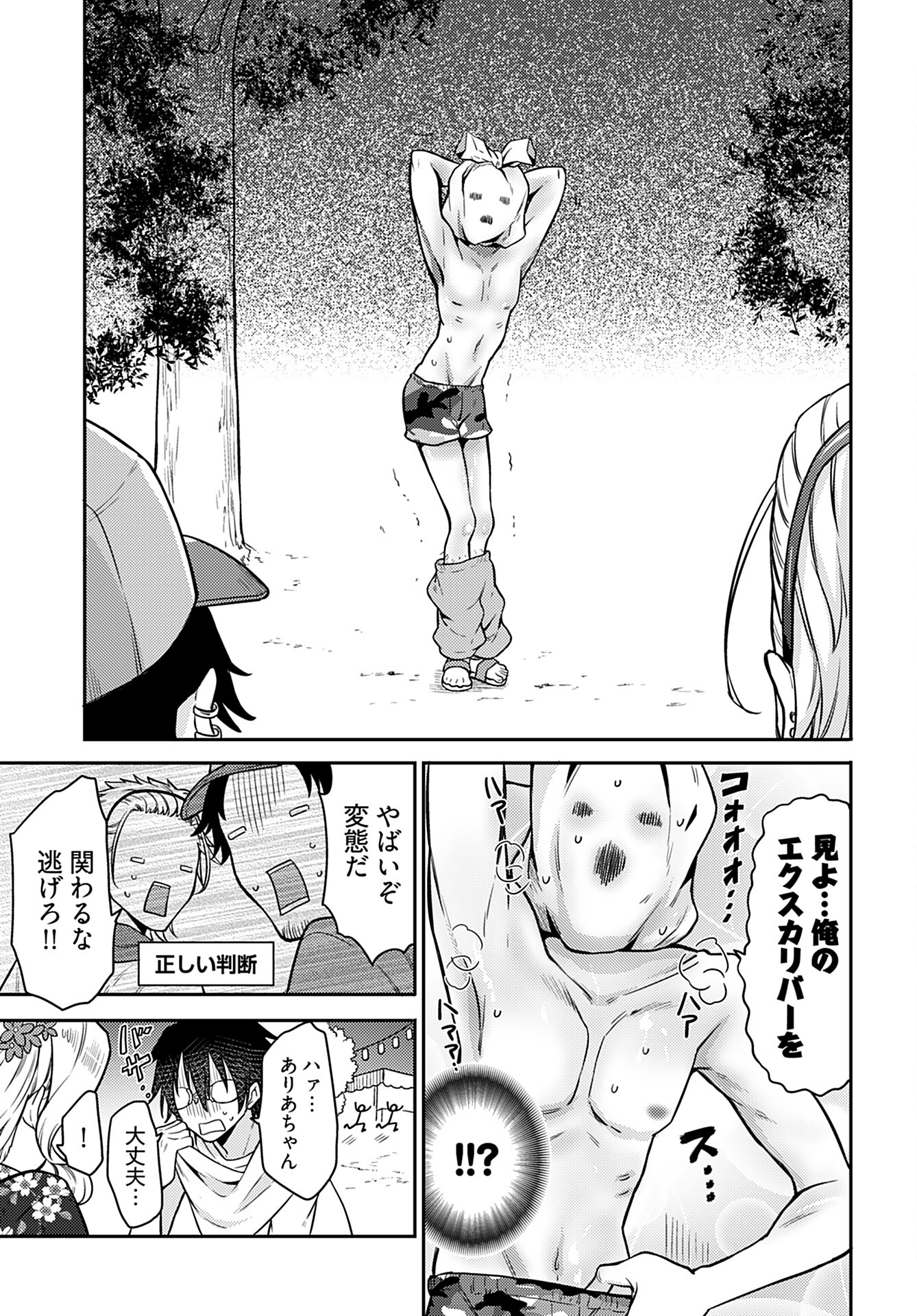 Joshi Kousei to Kekkon Shita node Bakuhatsu Shimasu. Chap 16 - Pic 17
