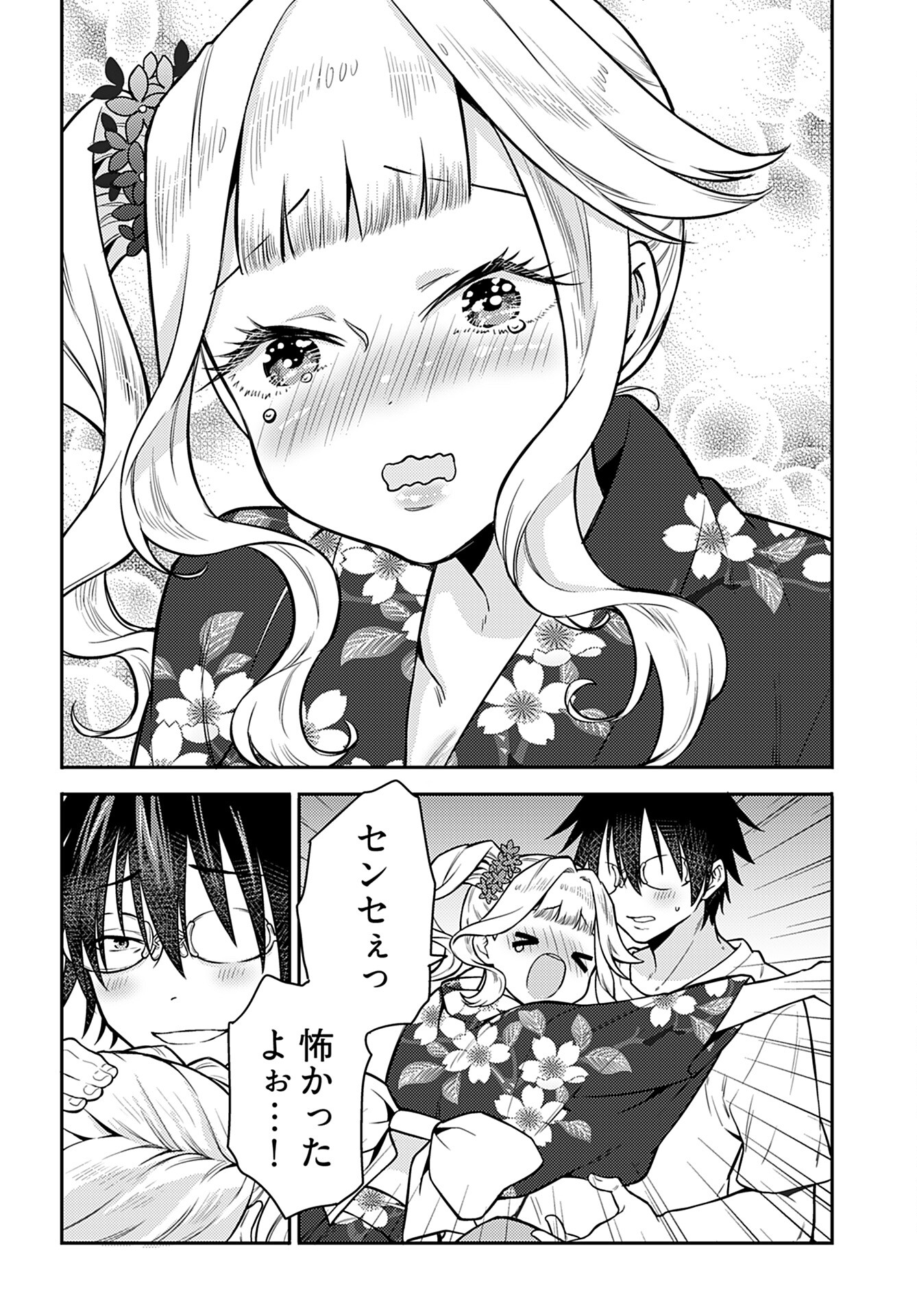 Joshi Kousei to Kekkon Shita node Bakuhatsu Shimasu. Chap 16 - Pic 18