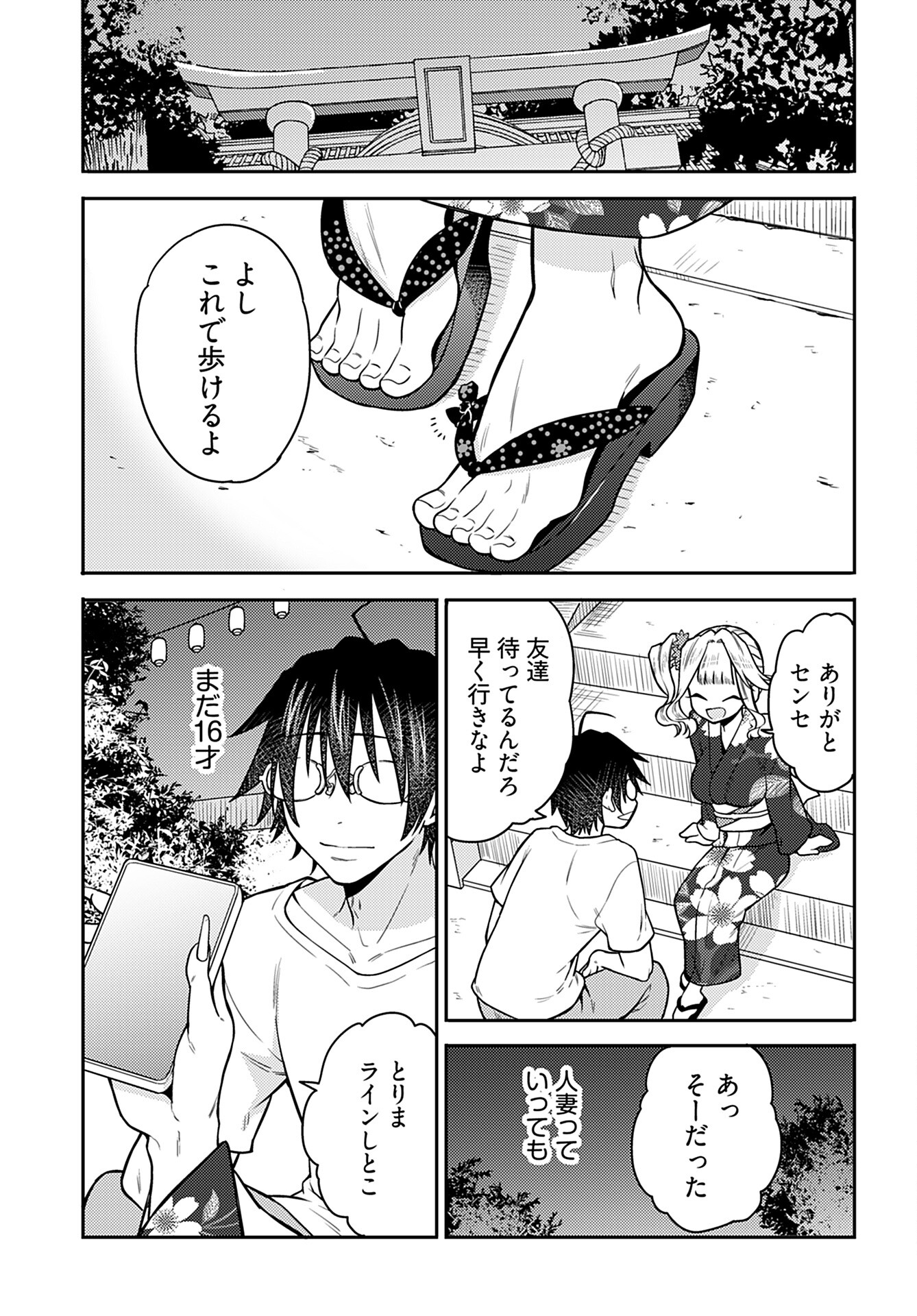 Joshi Kousei to Kekkon Shita node Bakuhatsu Shimasu. Chap 16 - Pic 19
